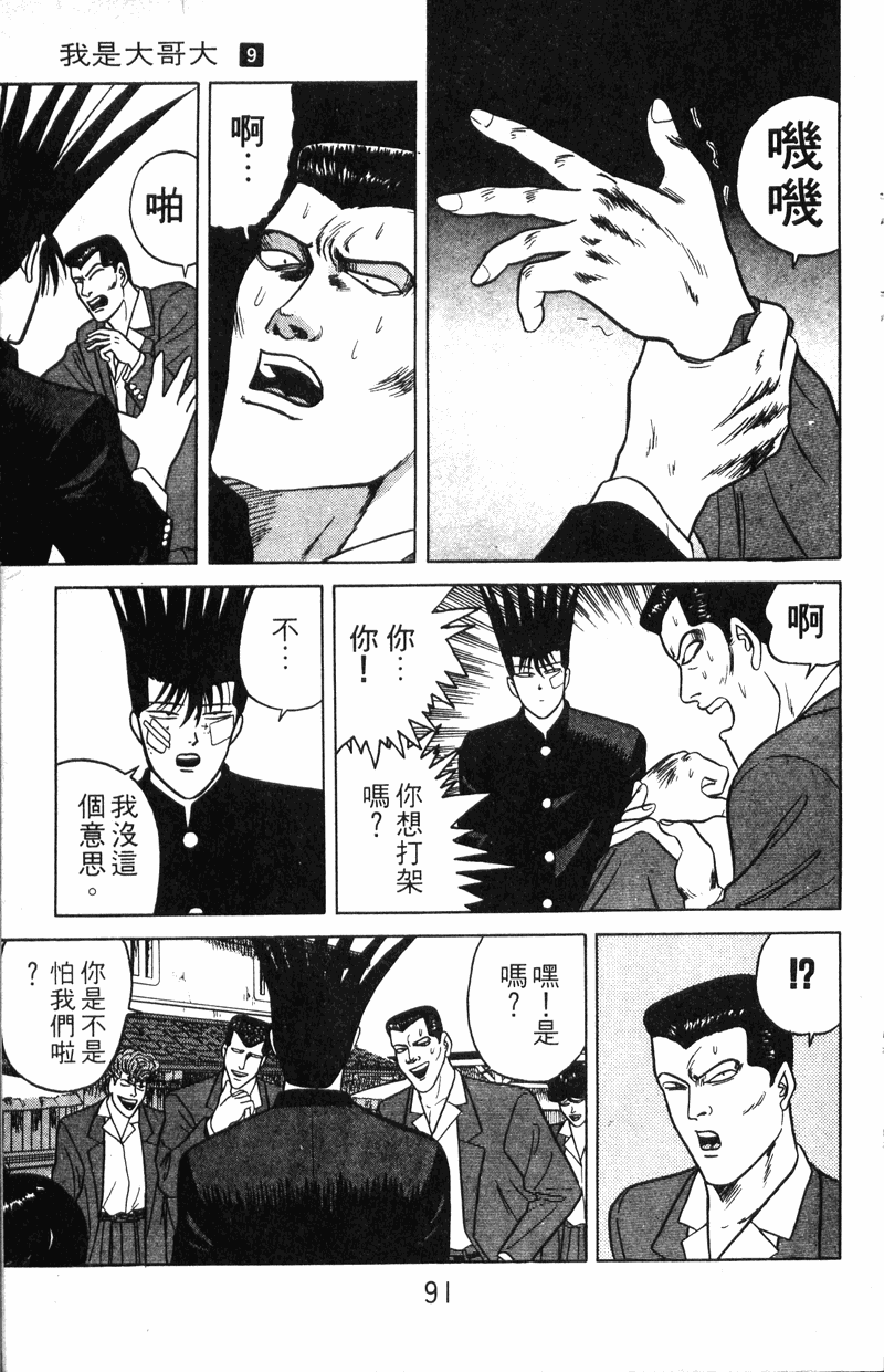 我是大哥大韩漫全集-VOL9无删减无遮挡章节图片 