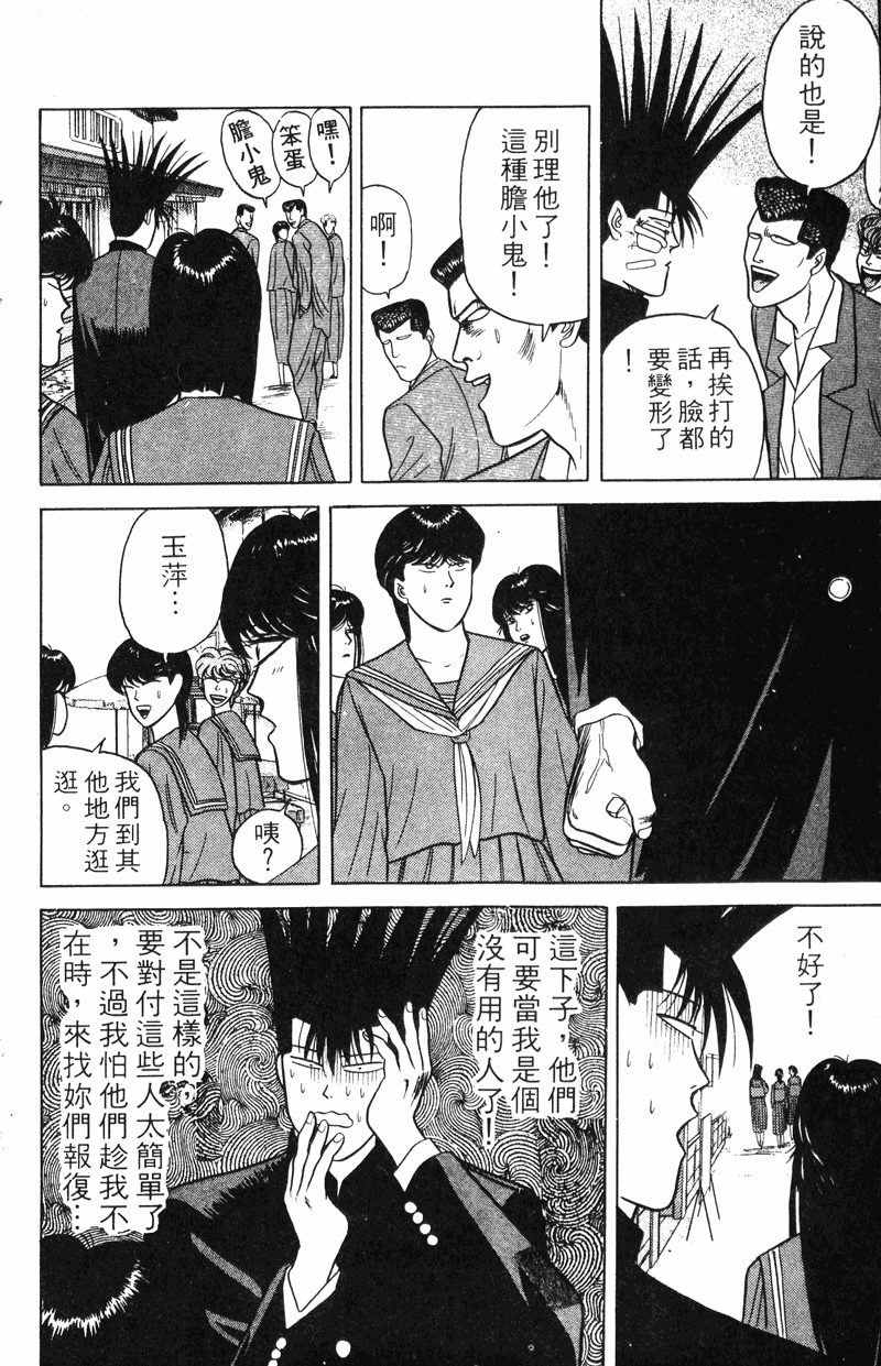 我是大哥大韩漫全集-VOL9无删减无遮挡章节图片 