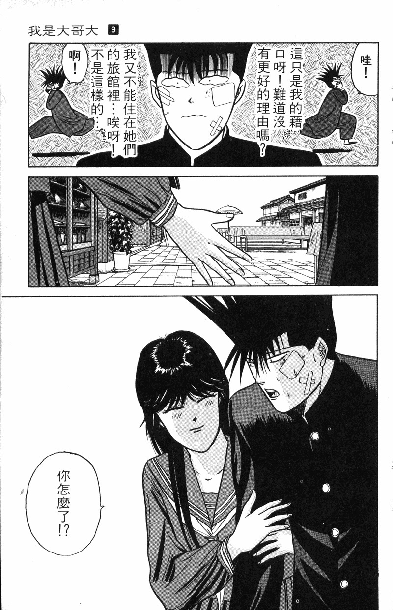 我是大哥大韩漫全集-VOL9无删减无遮挡章节图片 