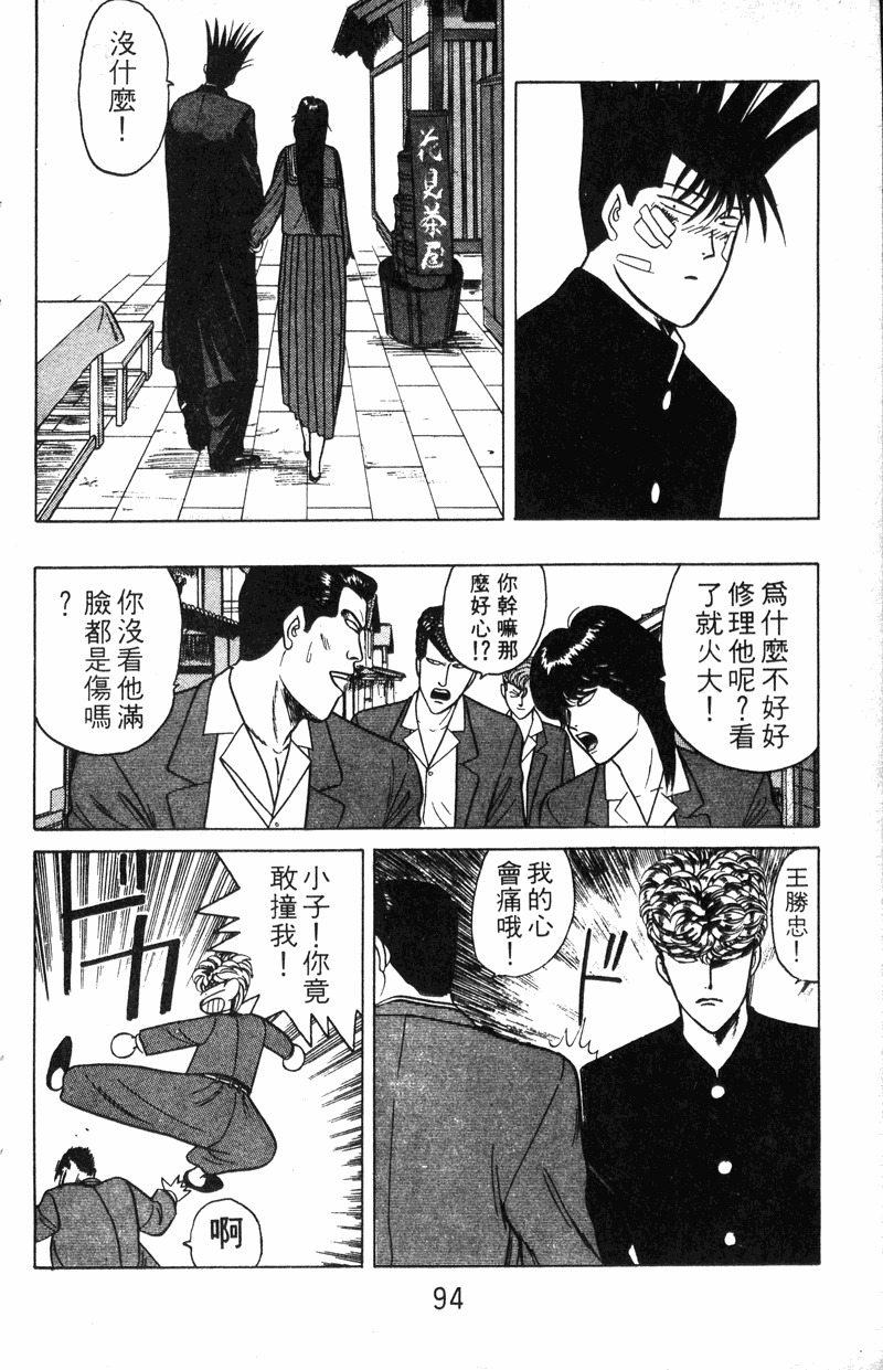 我是大哥大韩漫全集-VOL9无删减无遮挡章节图片 