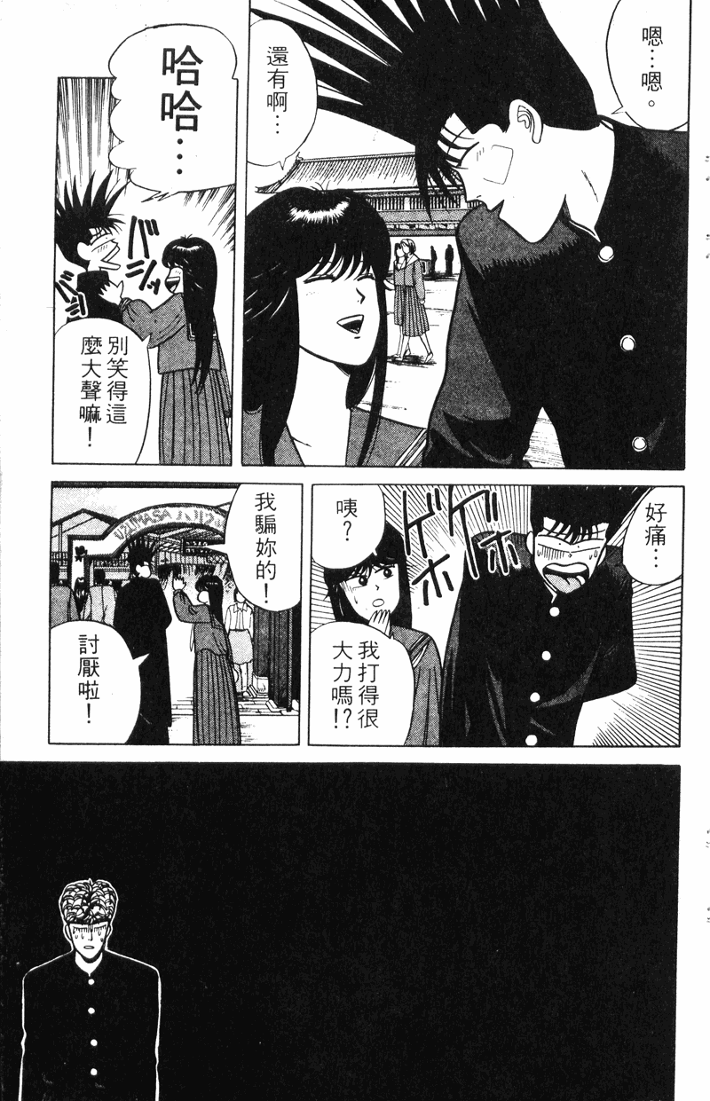 我是大哥大韩漫全集-VOL9无删减无遮挡章节图片 