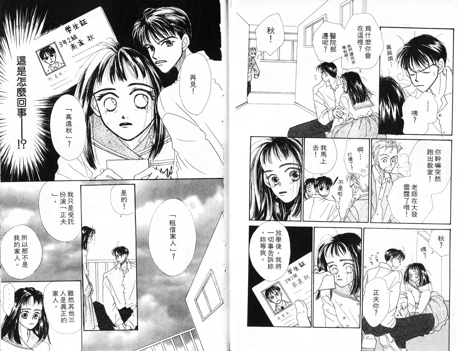 好想有个家韩漫全集-1无删减无遮挡章节图片 