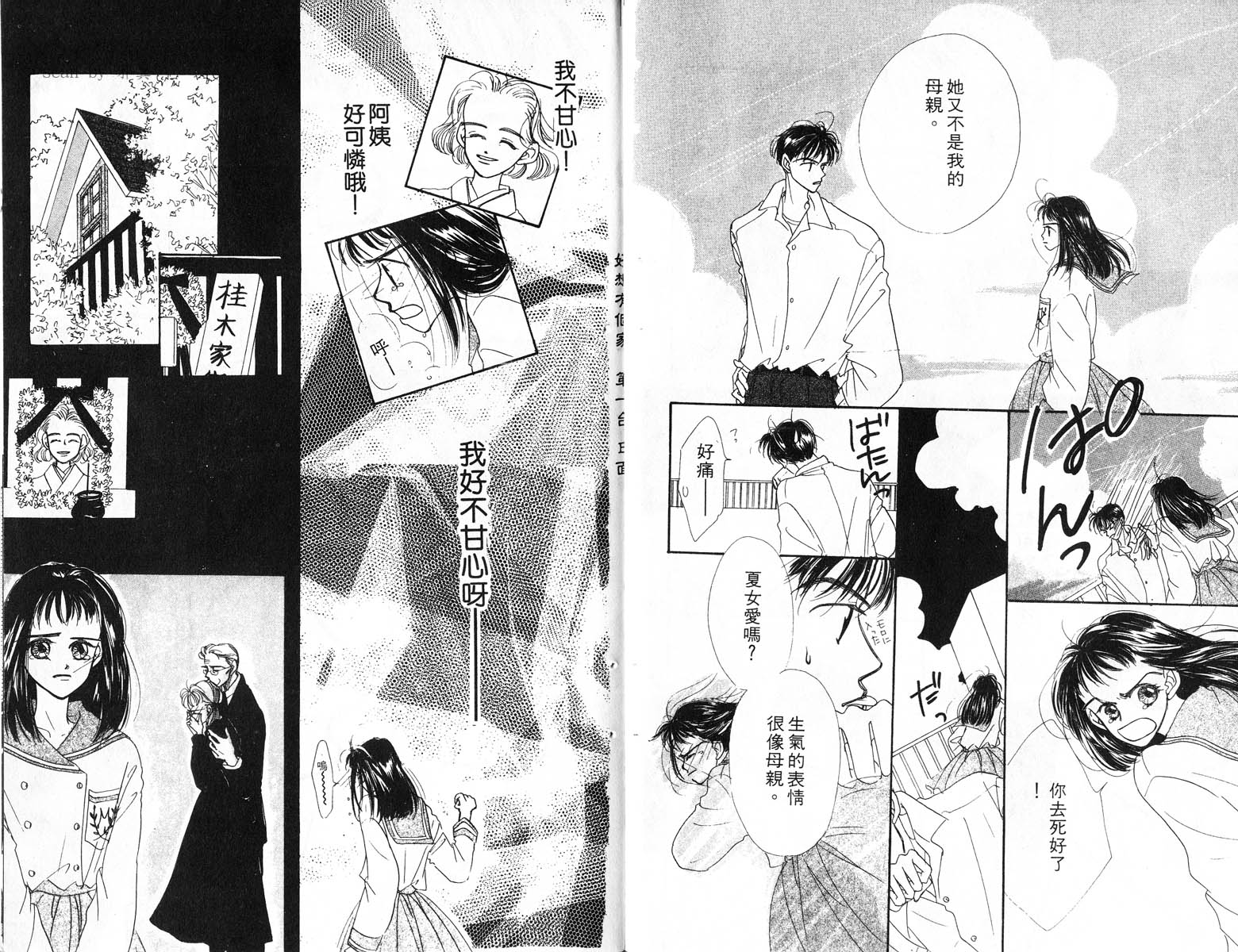 好想有个家韩漫全集-1无删减无遮挡章节图片 