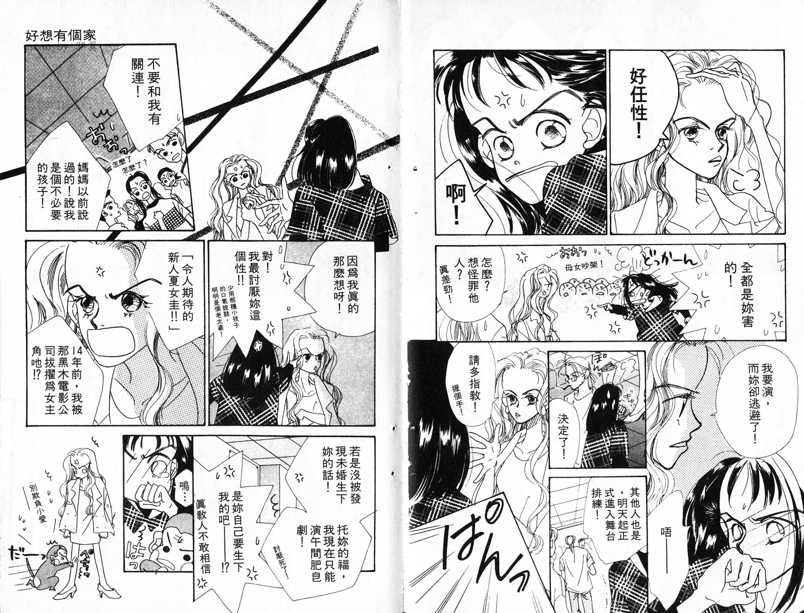 好想有个家韩漫全集-1无删减无遮挡章节图片 