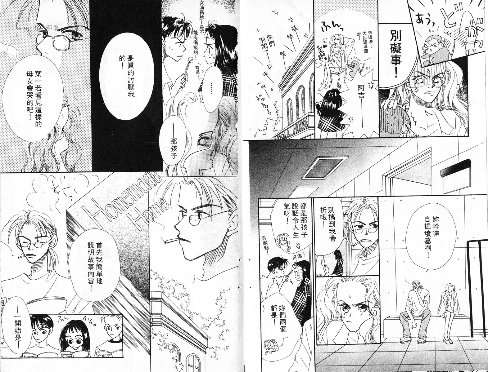 好想有个家韩漫全集-1无删减无遮挡章节图片 