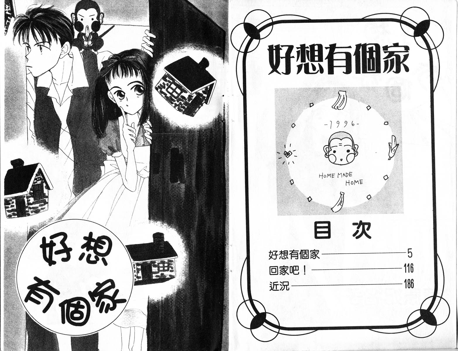 好想有个家韩漫全集-1无删减无遮挡章节图片 