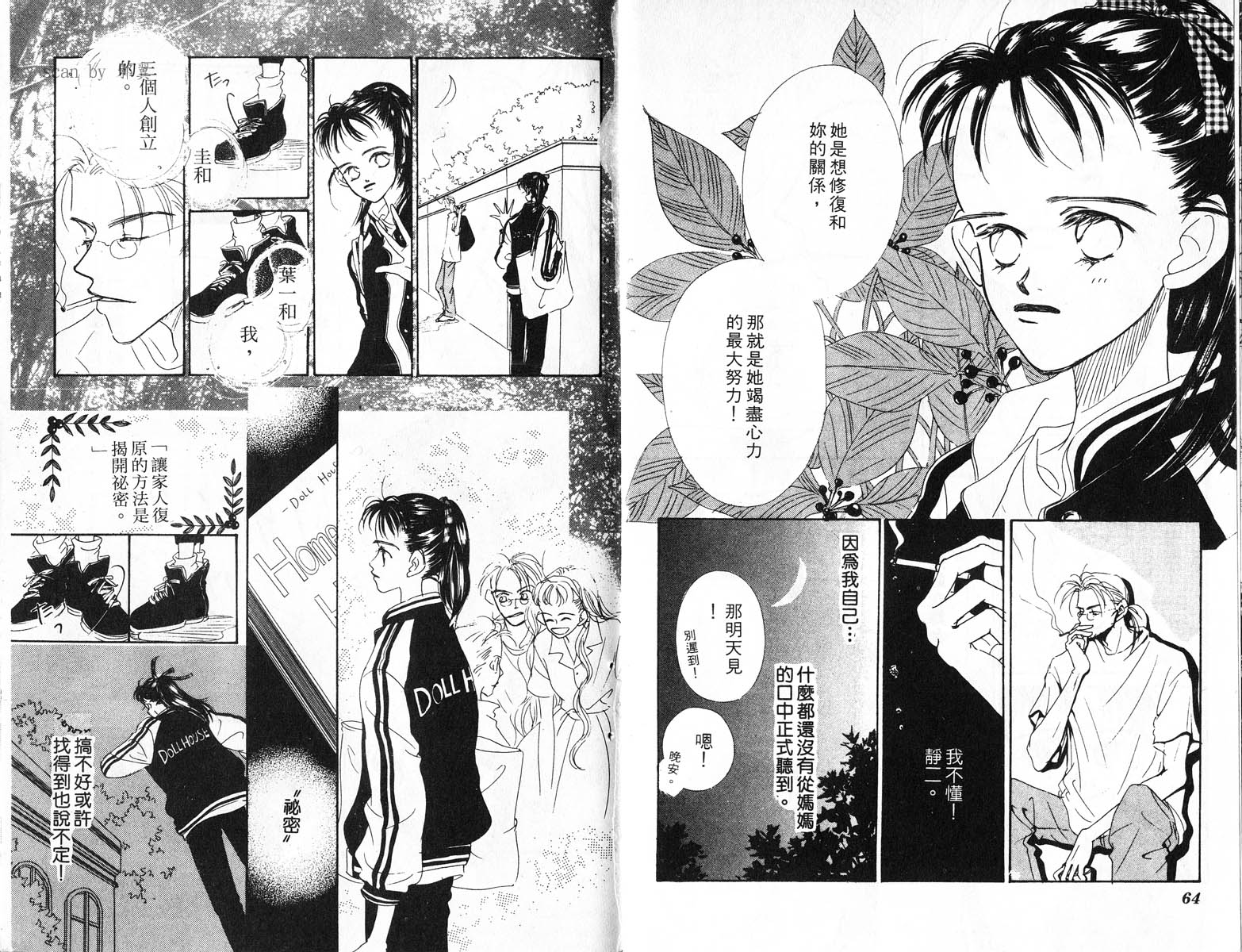 好想有个家韩漫全集-1无删减无遮挡章节图片 