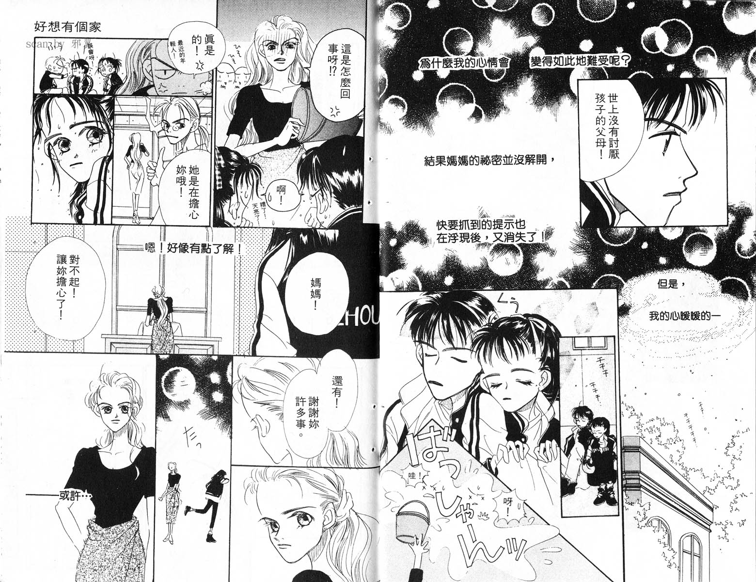 好想有个家韩漫全集-1无删减无遮挡章节图片 
