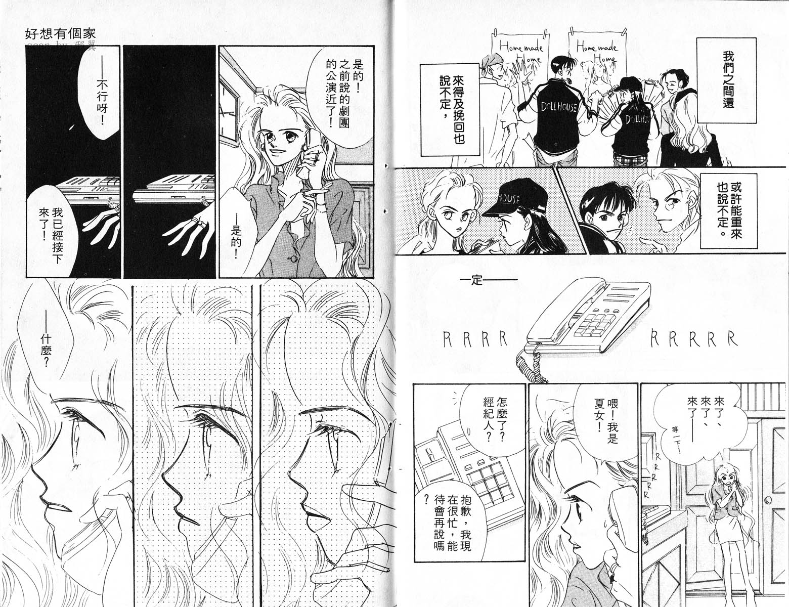 好想有个家韩漫全集-1无删减无遮挡章节图片 