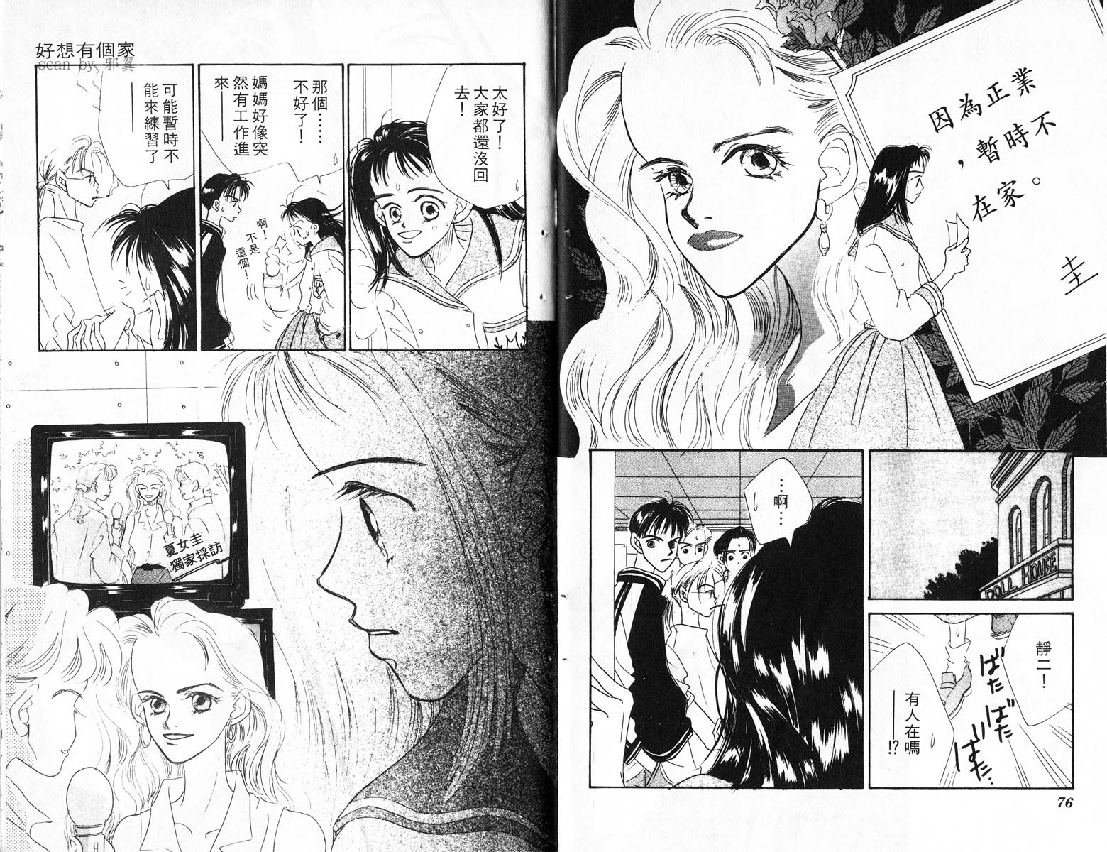好想有个家韩漫全集-1无删减无遮挡章节图片 