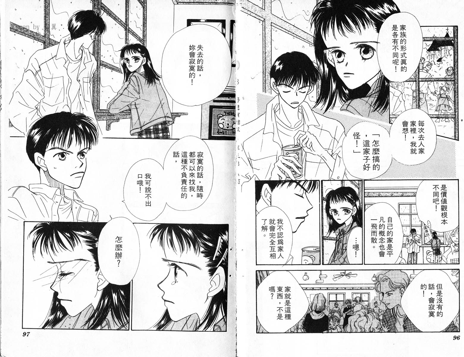 好想有个家韩漫全集-1无删减无遮挡章节图片 