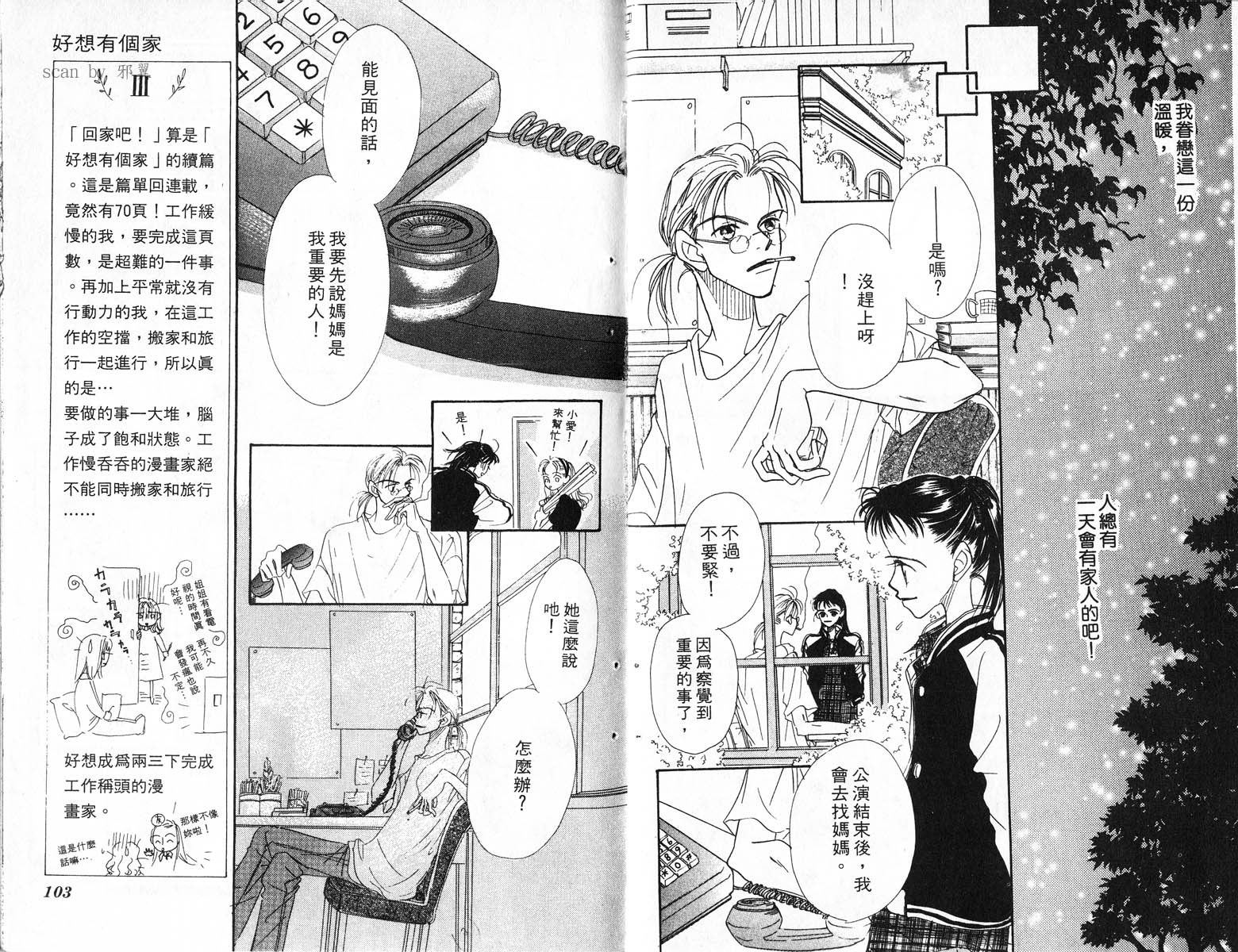 好想有个家韩漫全集-1无删减无遮挡章节图片 