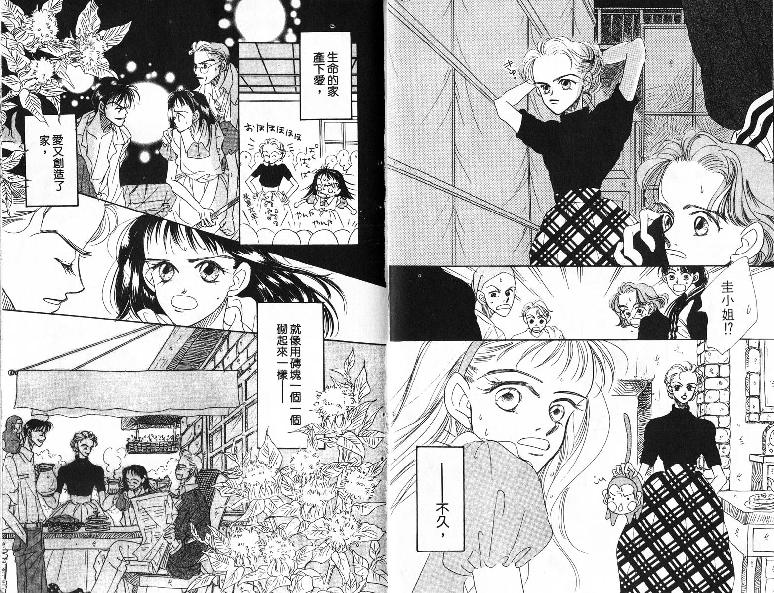 好想有个家韩漫全集-1无删减无遮挡章节图片 
