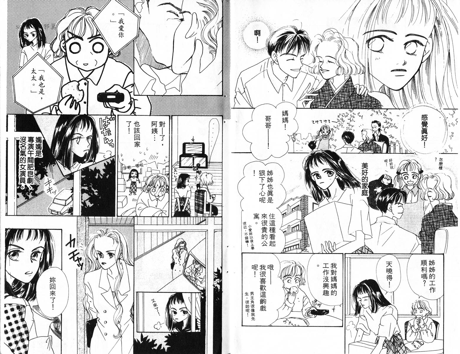 好想有个家韩漫全集-1无删减无遮挡章节图片 
