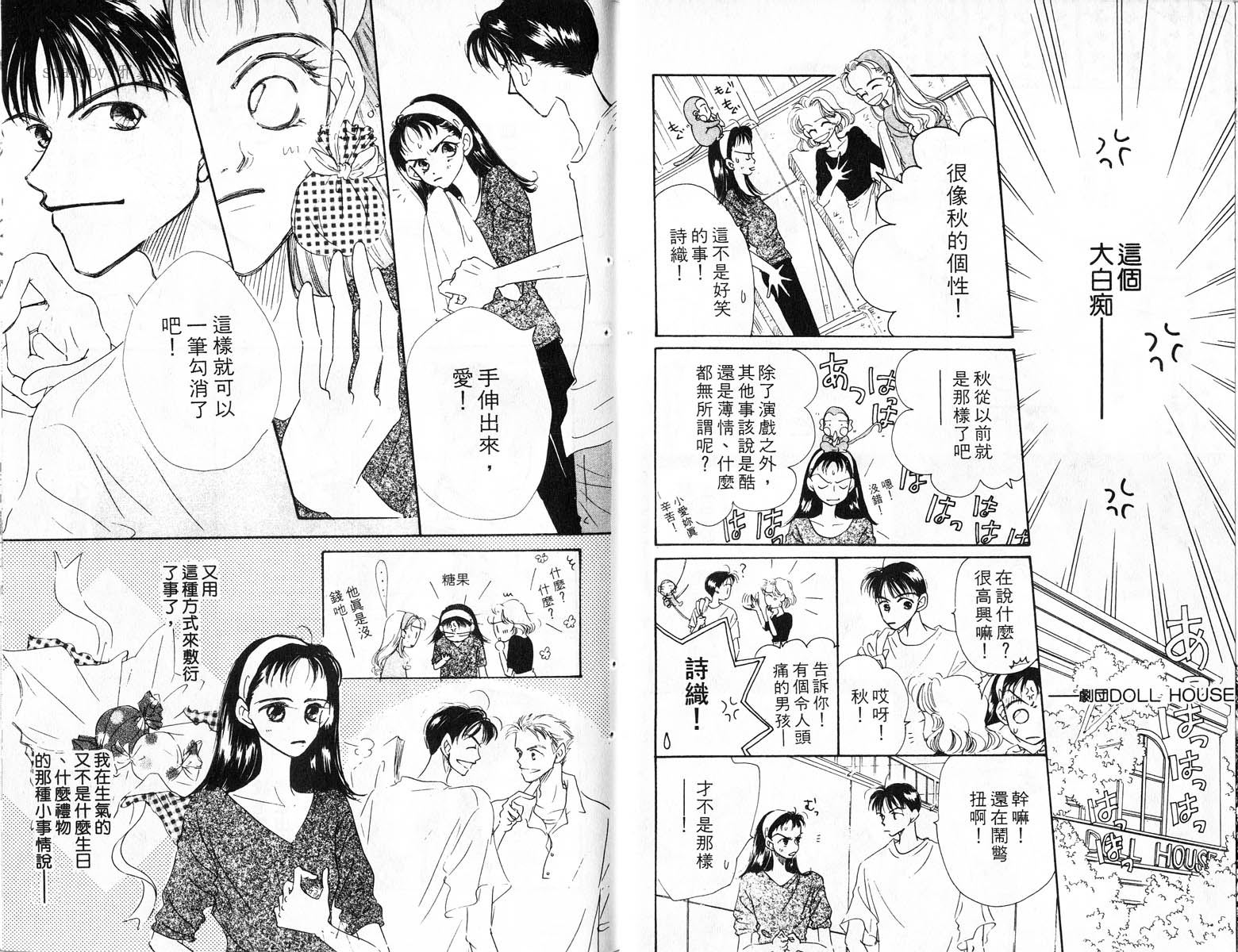 好想有个家韩漫全集-1无删减无遮挡章节图片 