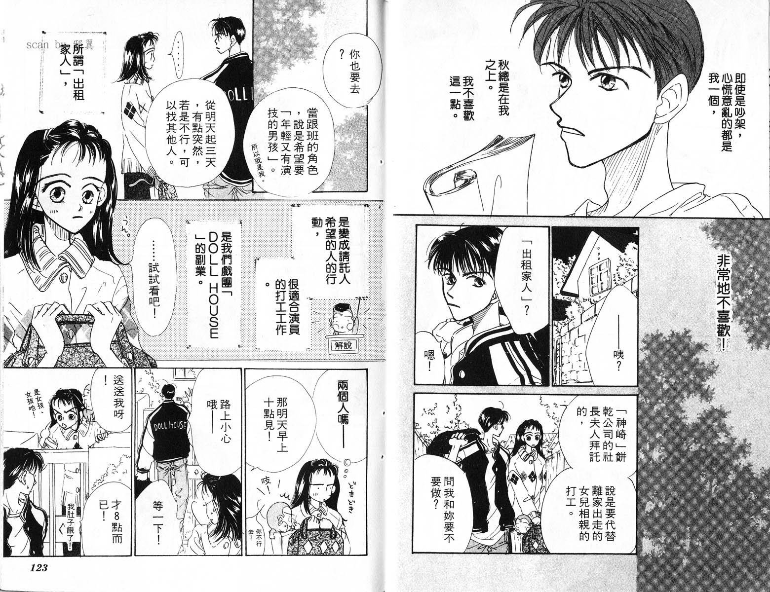 好想有个家韩漫全集-1无删减无遮挡章节图片 