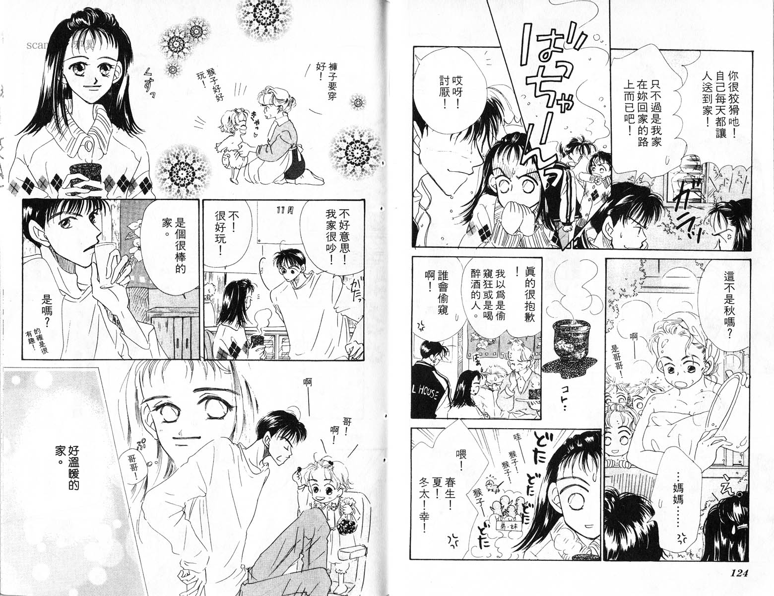 好想有个家韩漫全集-1无删减无遮挡章节图片 