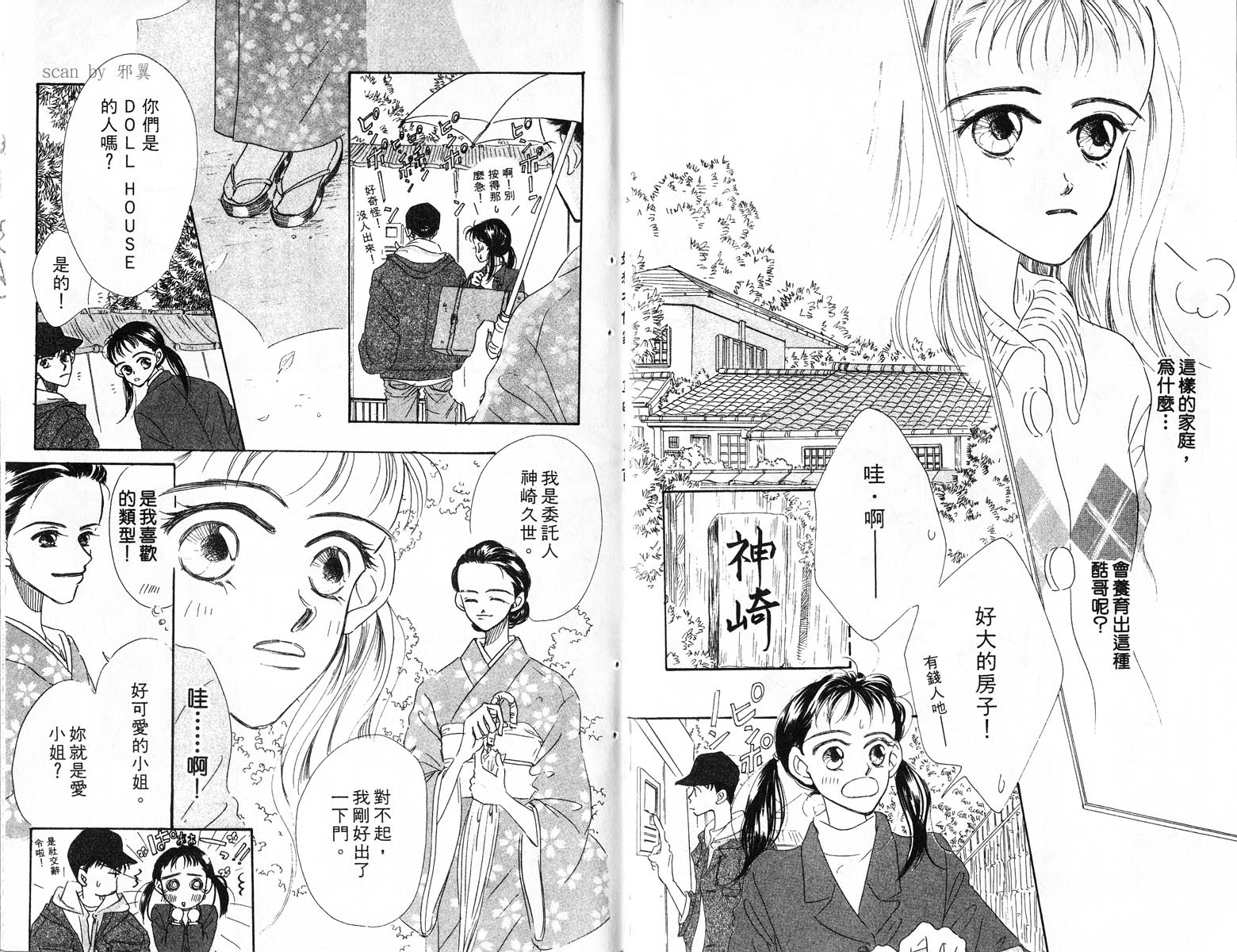 好想有个家韩漫全集-1无删减无遮挡章节图片 