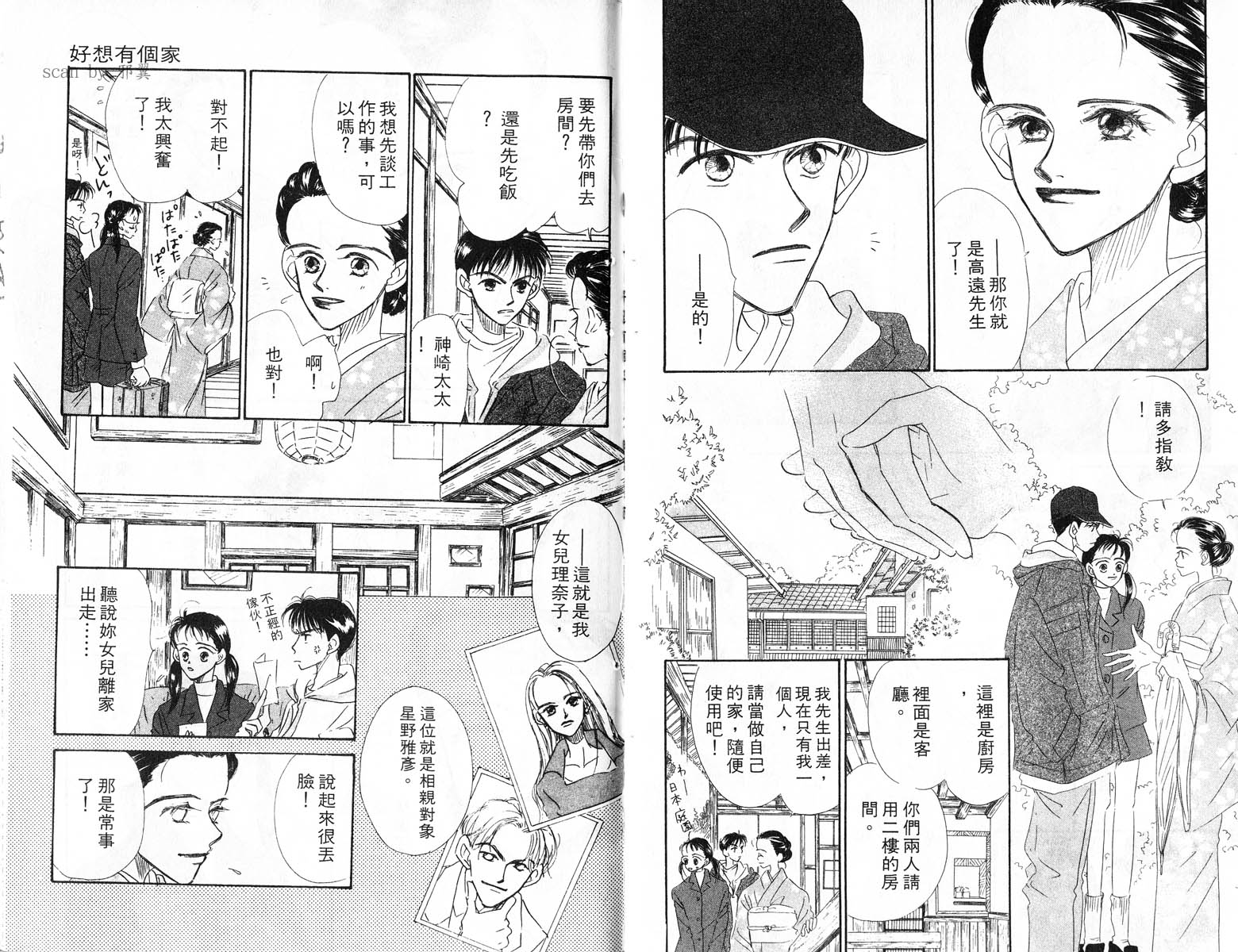 好想有个家韩漫全集-1无删减无遮挡章节图片 