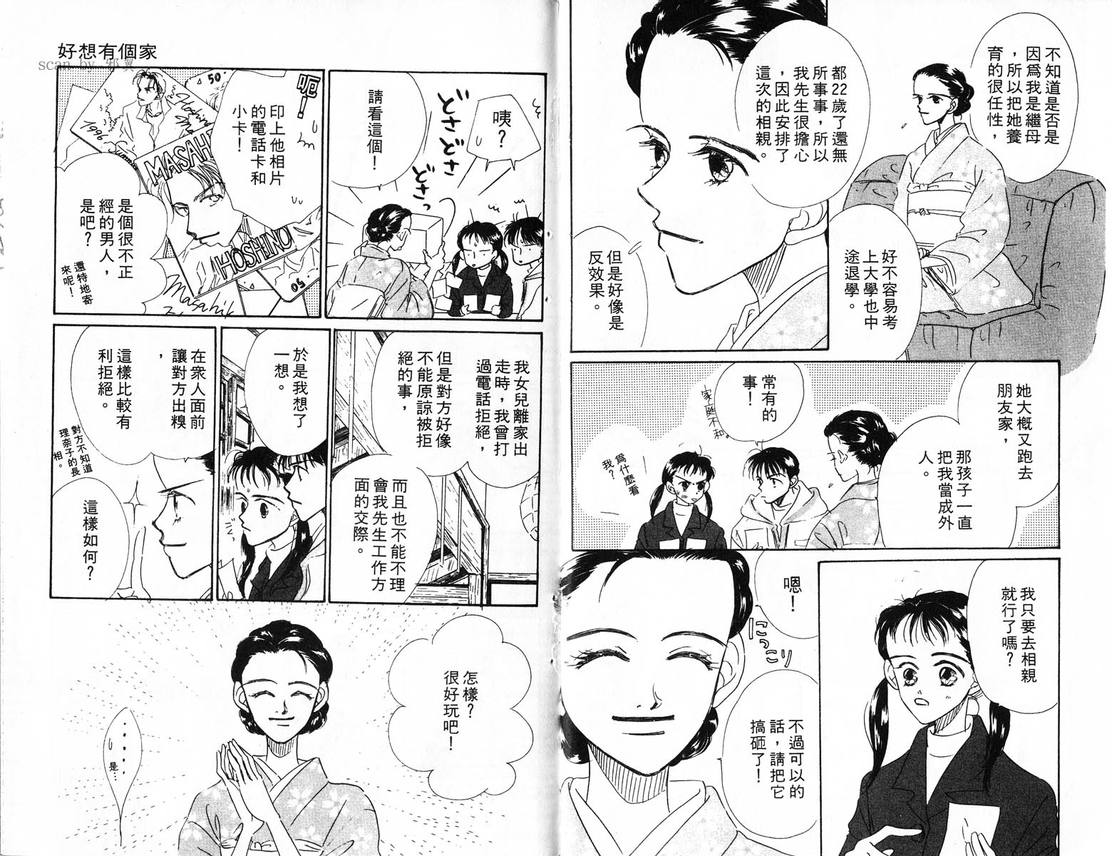 好想有个家韩漫全集-1无删减无遮挡章节图片 