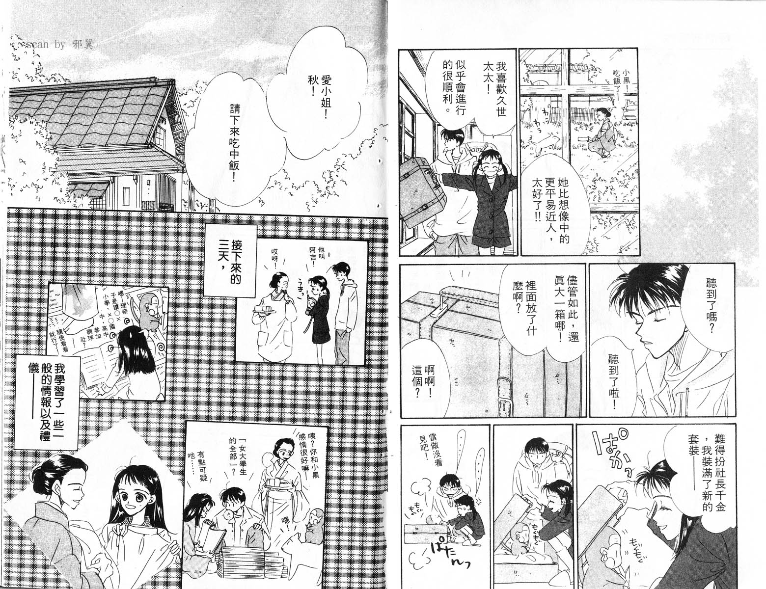 好想有个家韩漫全集-1无删减无遮挡章节图片 
