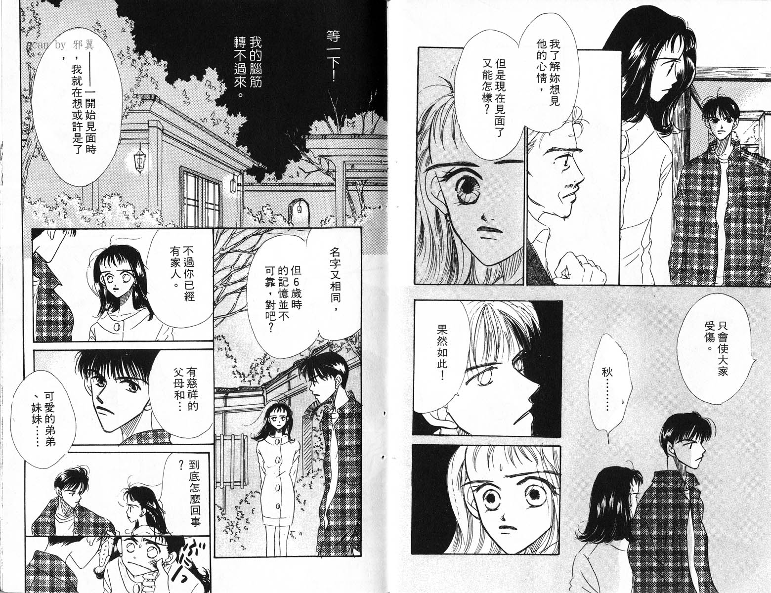 好想有个家韩漫全集-1无删减无遮挡章节图片 