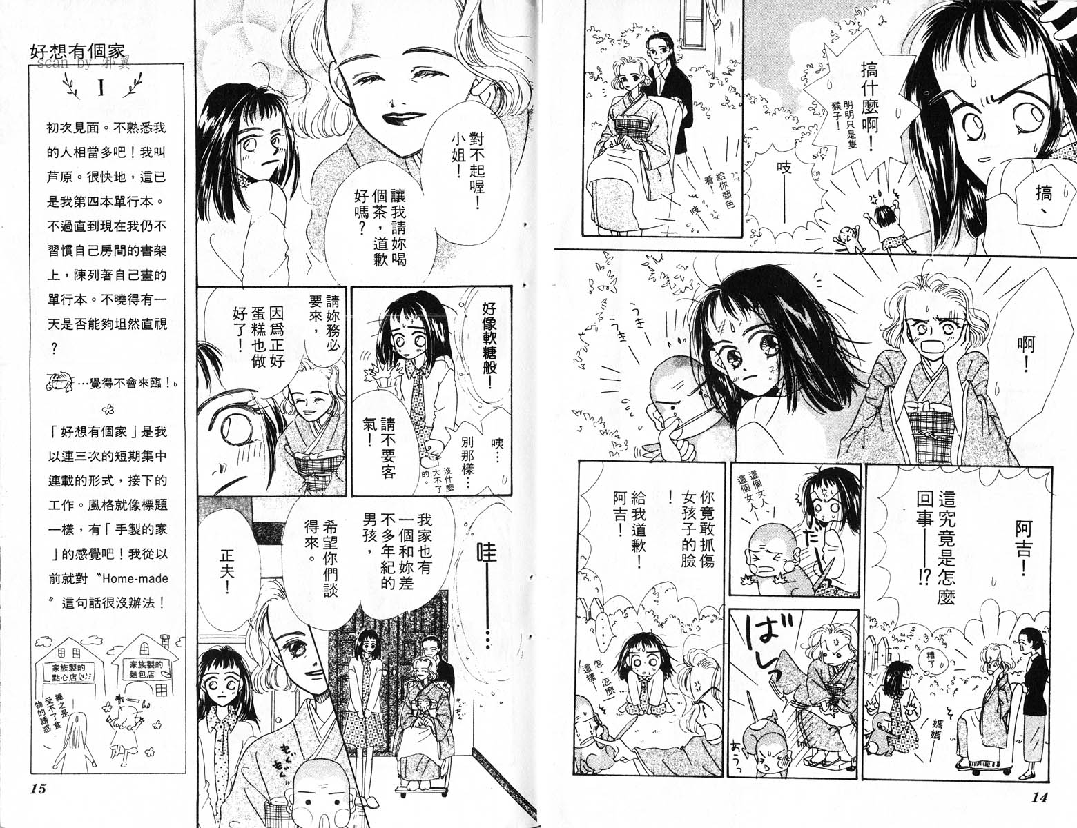 好想有个家韩漫全集-1无删减无遮挡章节图片 