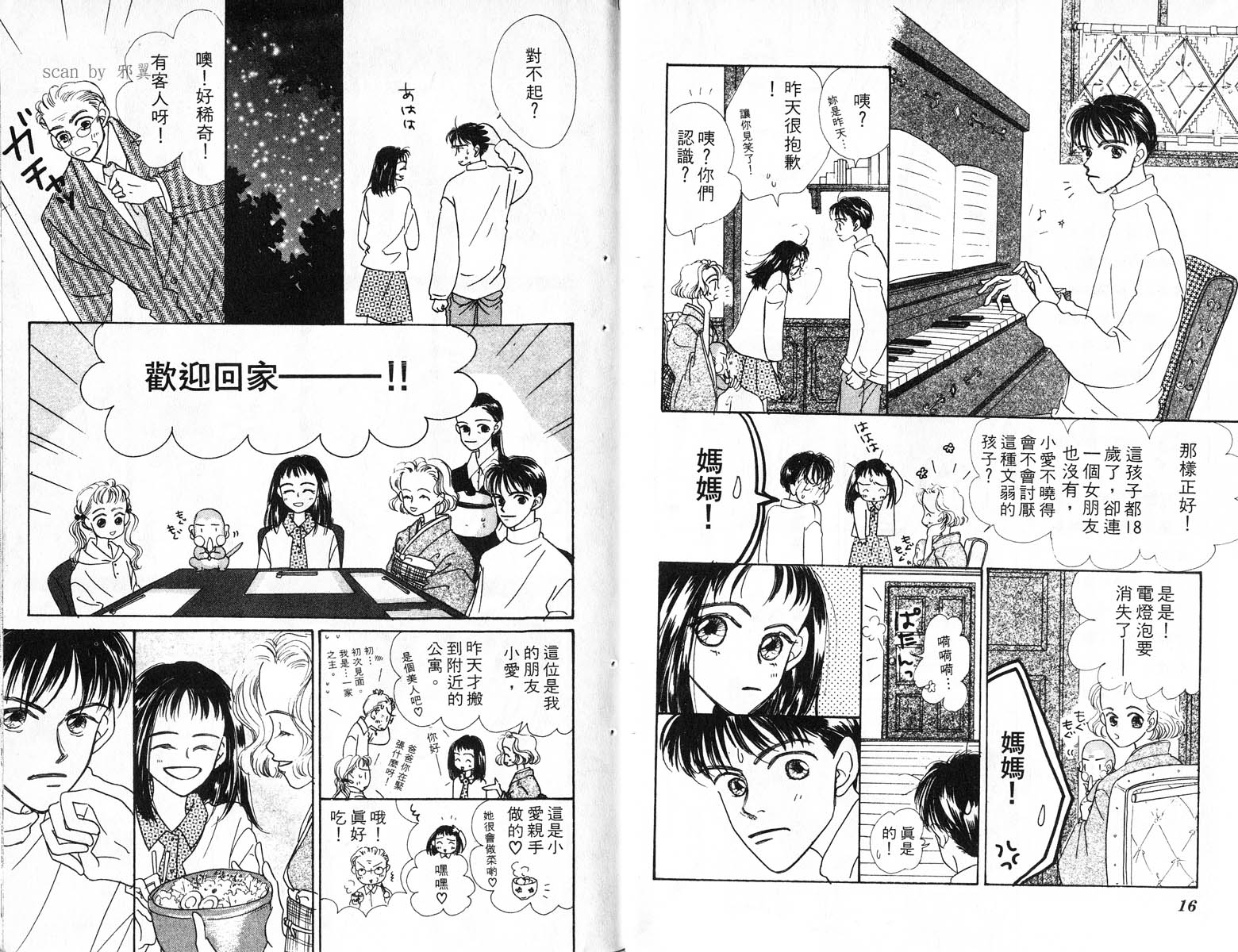 好想有个家韩漫全集-1无删减无遮挡章节图片 