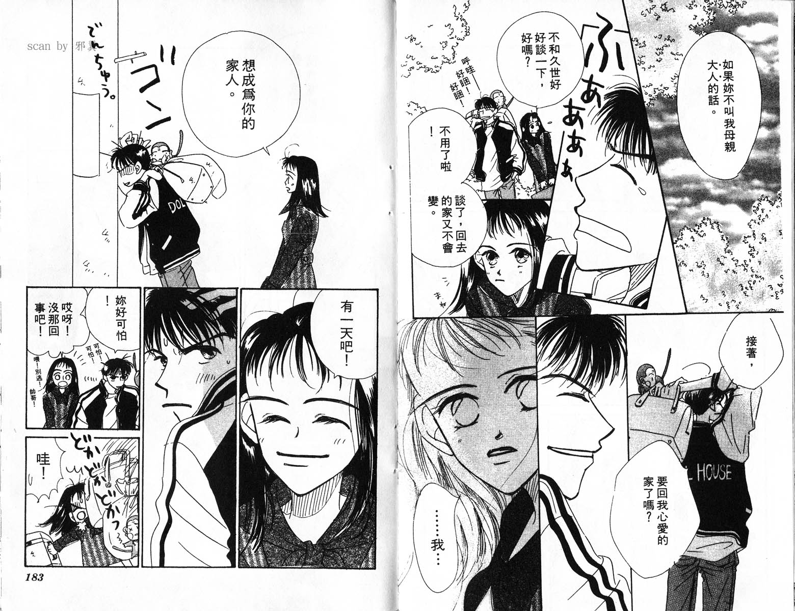 好想有个家韩漫全集-1无删减无遮挡章节图片 