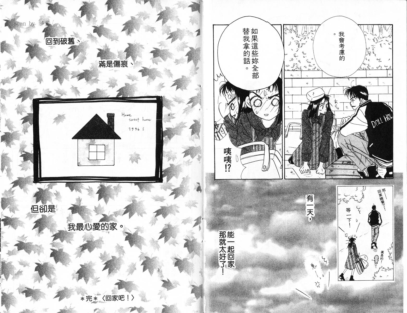 好想有个家韩漫全集-1无删减无遮挡章节图片 