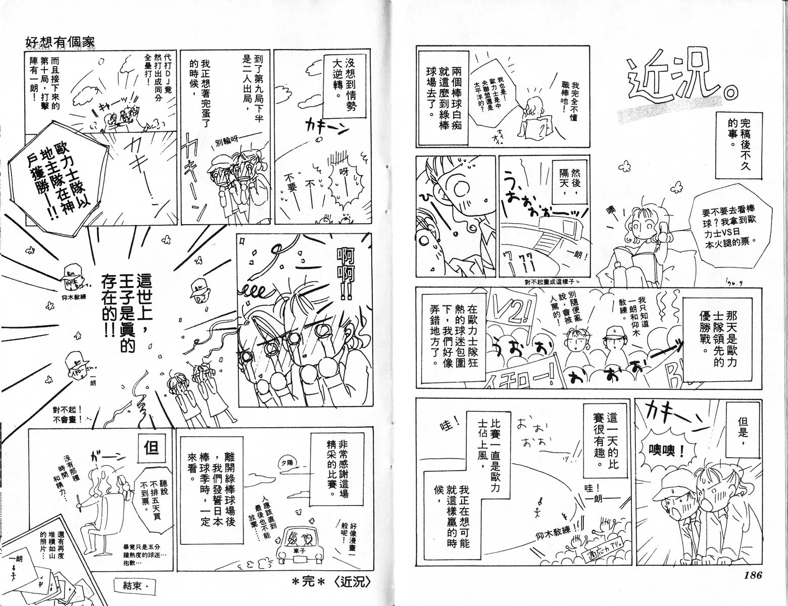 好想有个家韩漫全集-1无删减无遮挡章节图片 