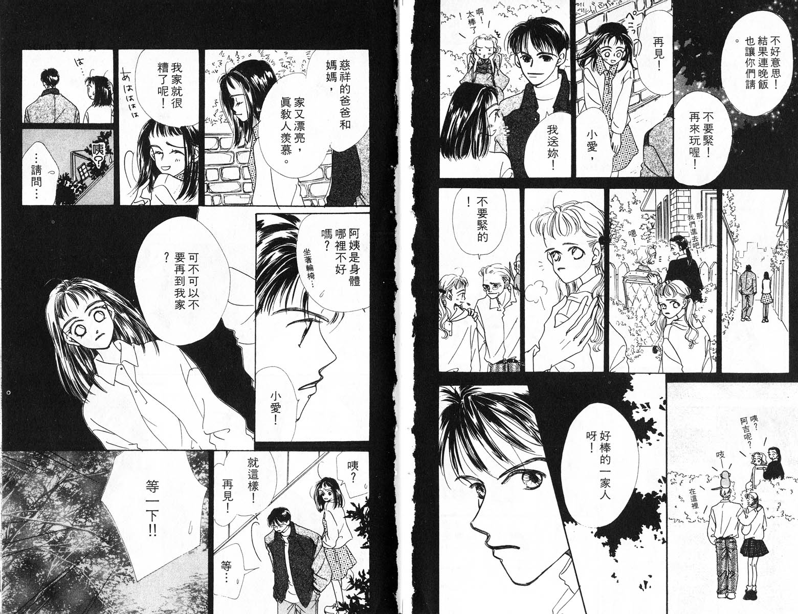 好想有个家韩漫全集-1无删减无遮挡章节图片 