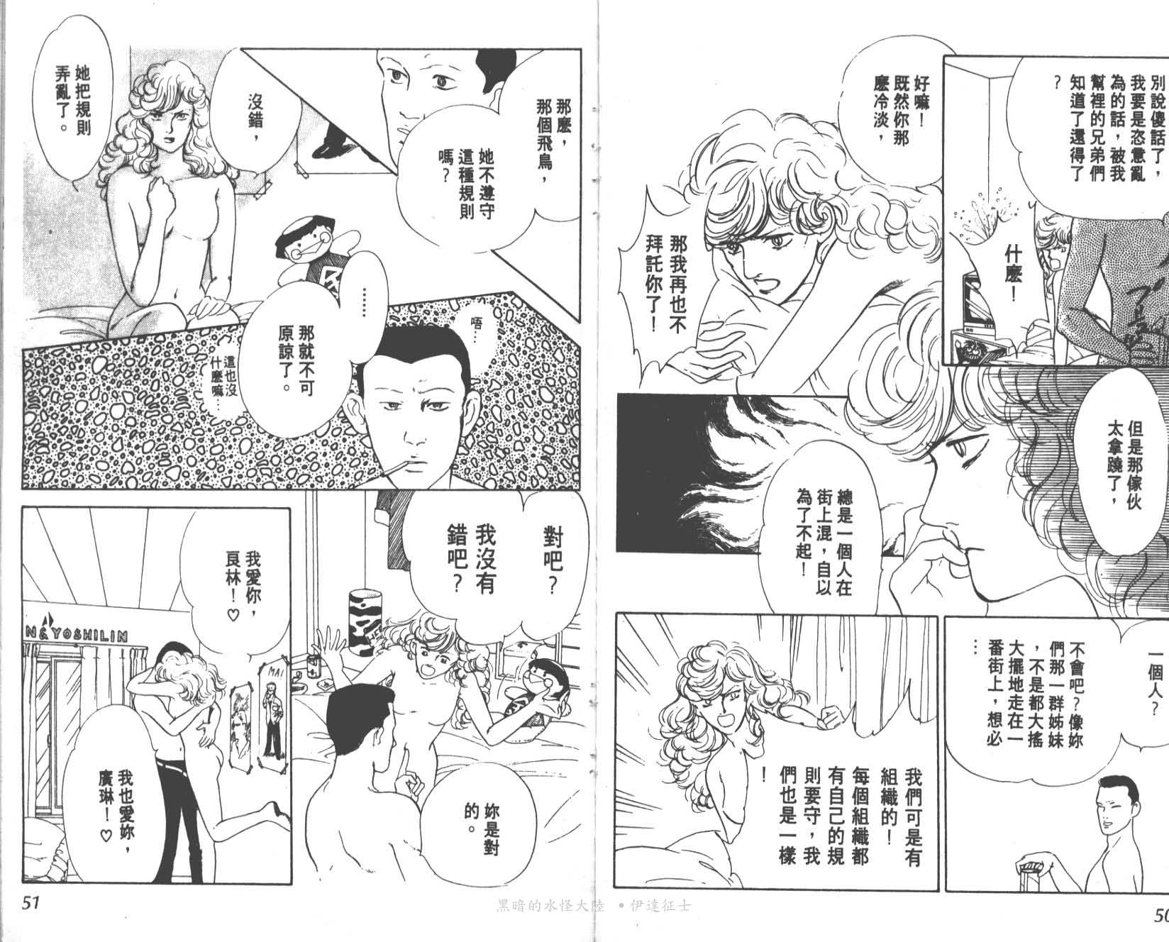 花之飞鸟组韩漫全集-10无删减无遮挡章节图片 