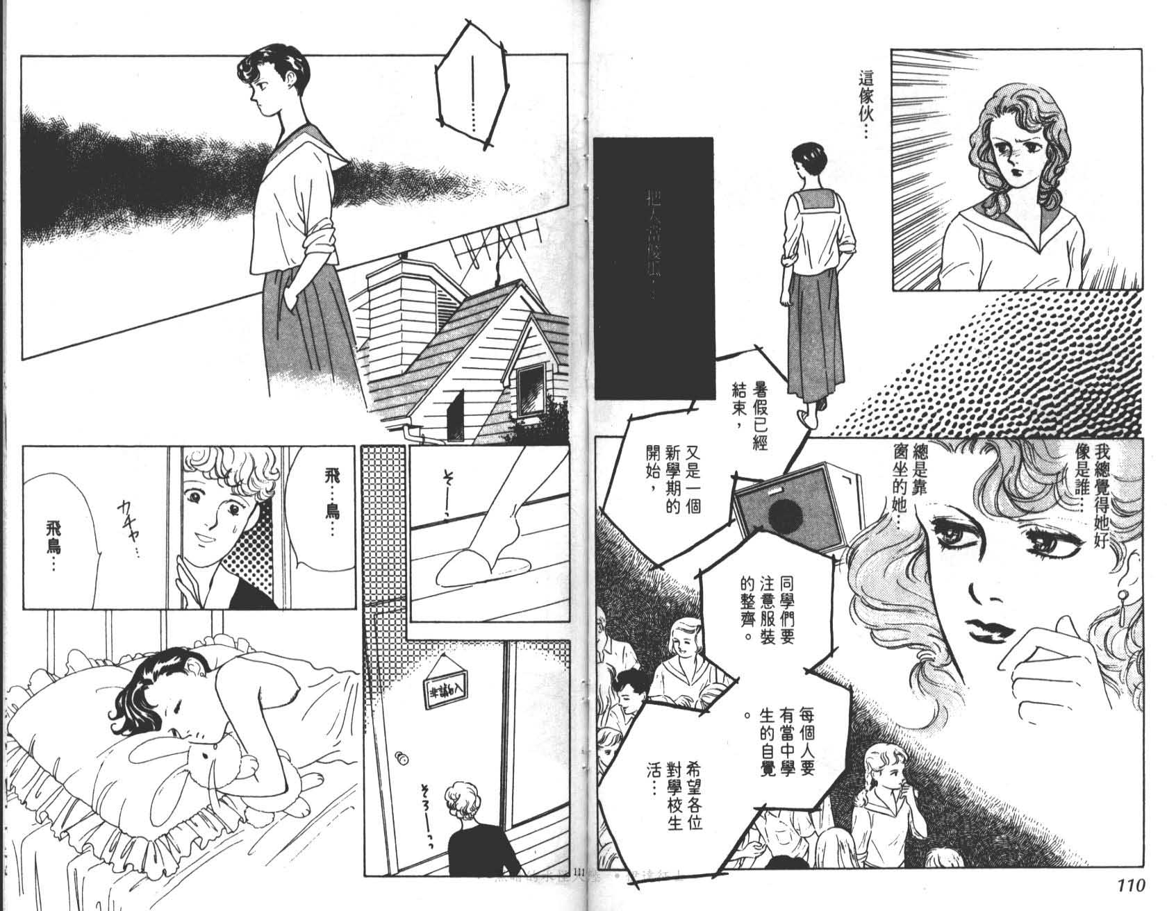 花之飞鸟组韩漫全集-10无删减无遮挡章节图片 