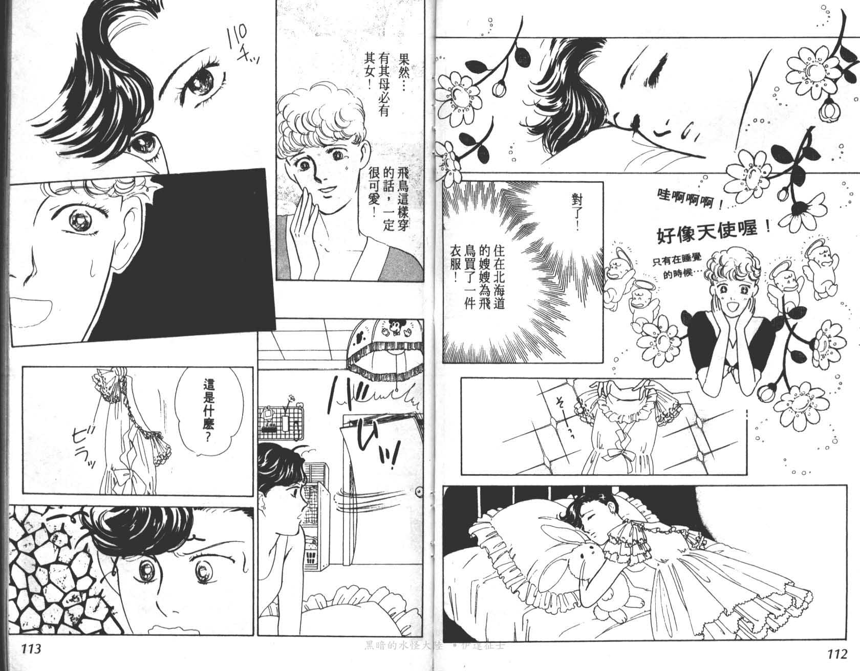 花之飞鸟组韩漫全集-10无删减无遮挡章节图片 