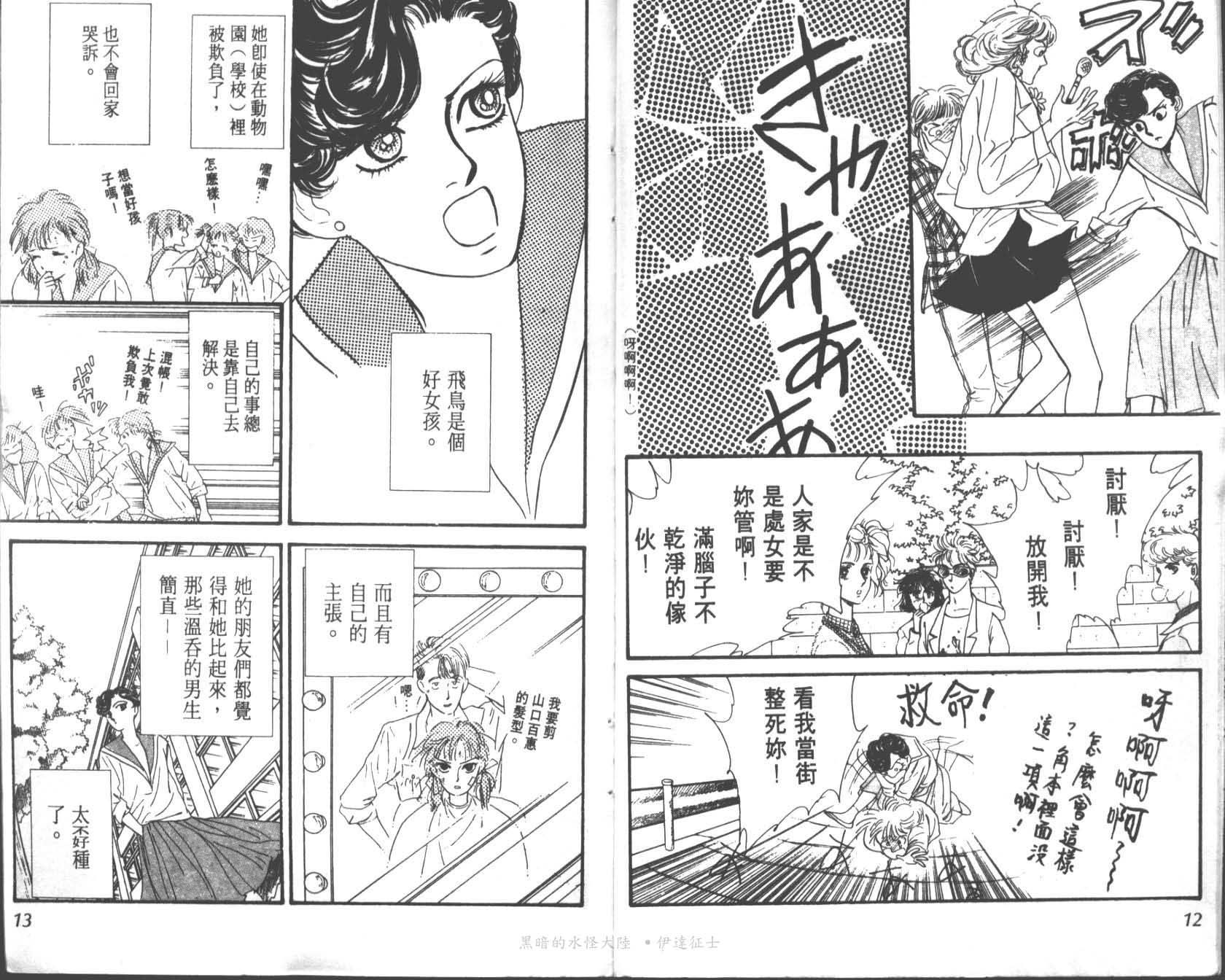 花之飞鸟组韩漫全集-10无删减无遮挡章节图片 
