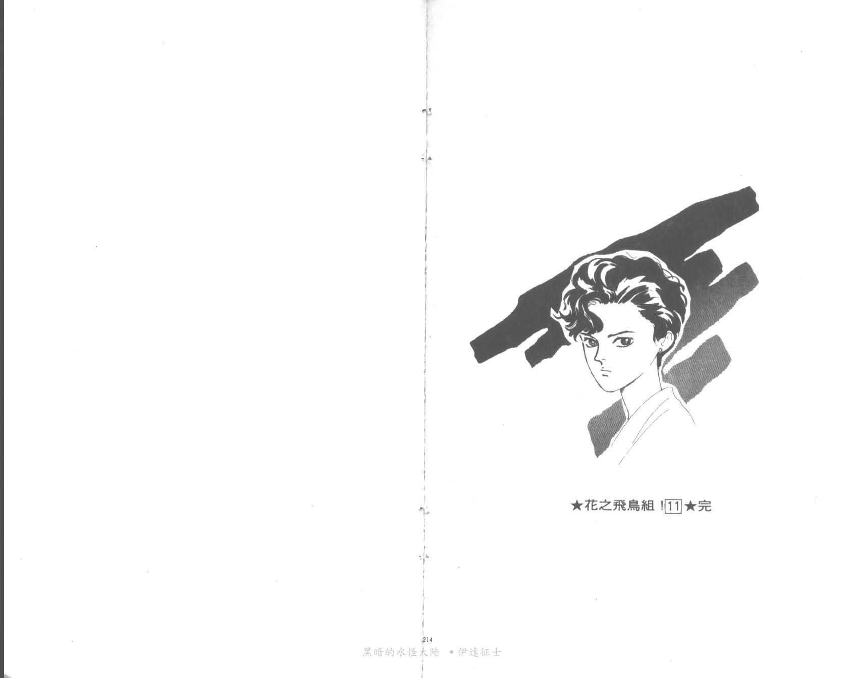 花之飞鸟组韩漫全集-11无删减无遮挡章节图片 