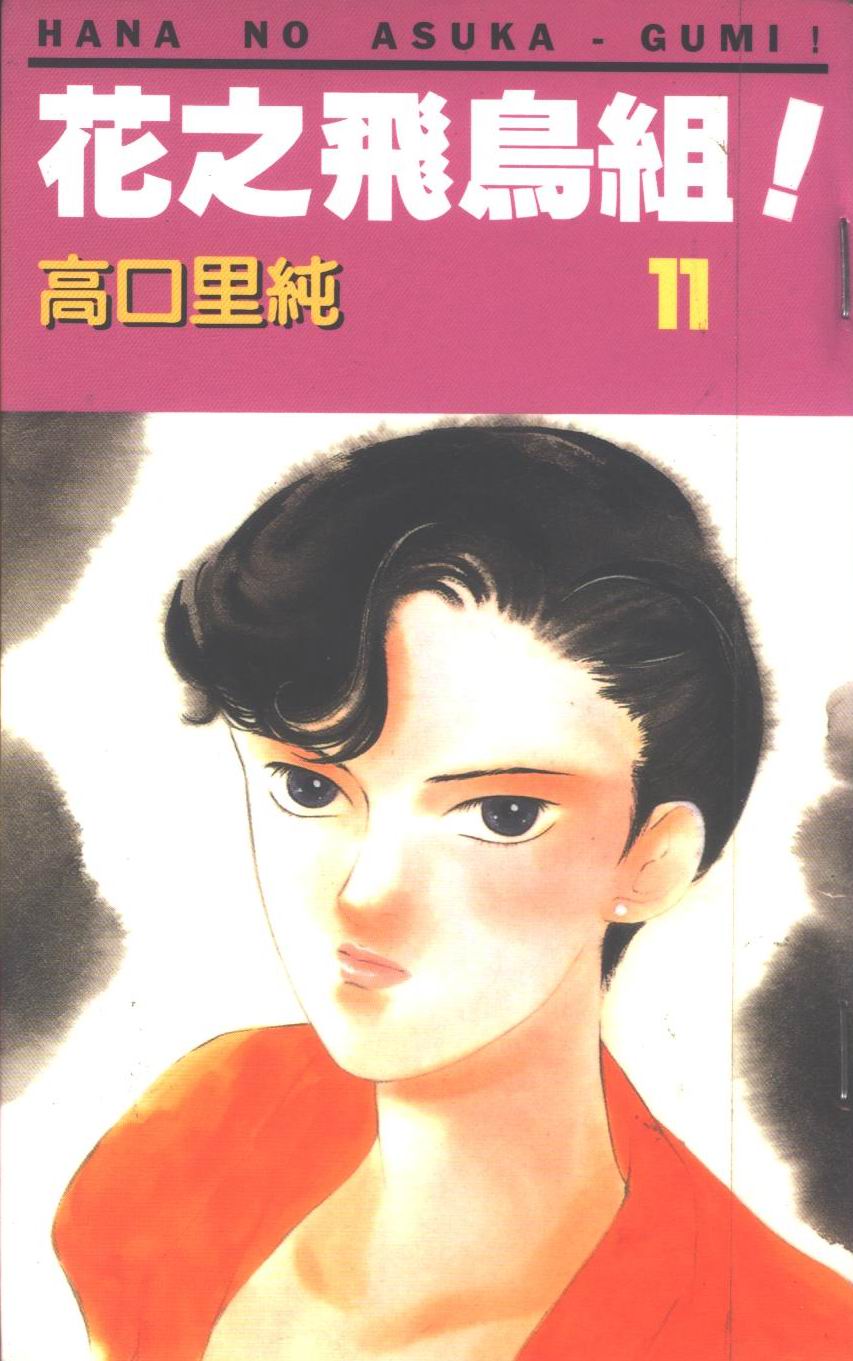 花之飞鸟组韩漫全集-11无删减无遮挡章节图片 