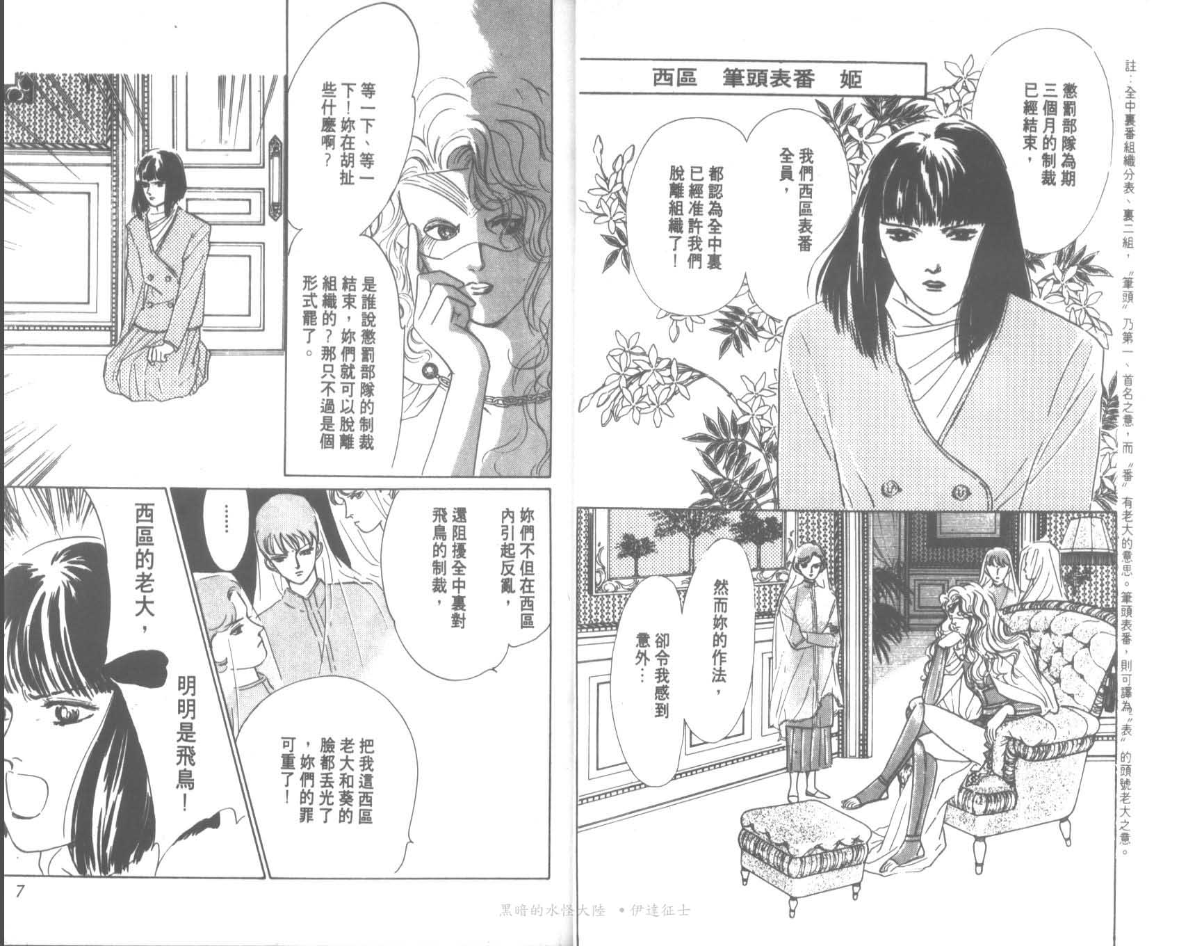 花之飞鸟组韩漫全集-11无删减无遮挡章节图片 