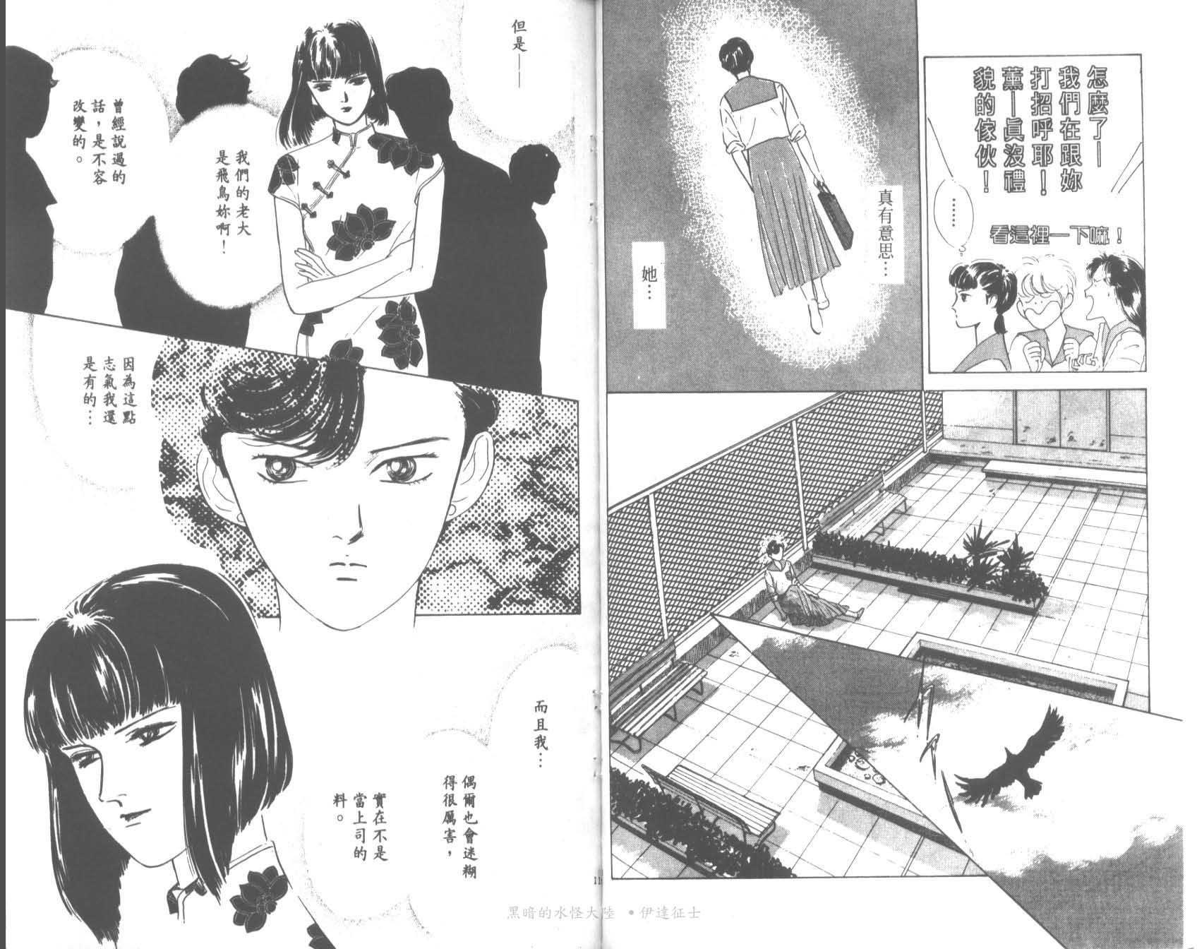花之飞鸟组韩漫全集-11无删减无遮挡章节图片 
