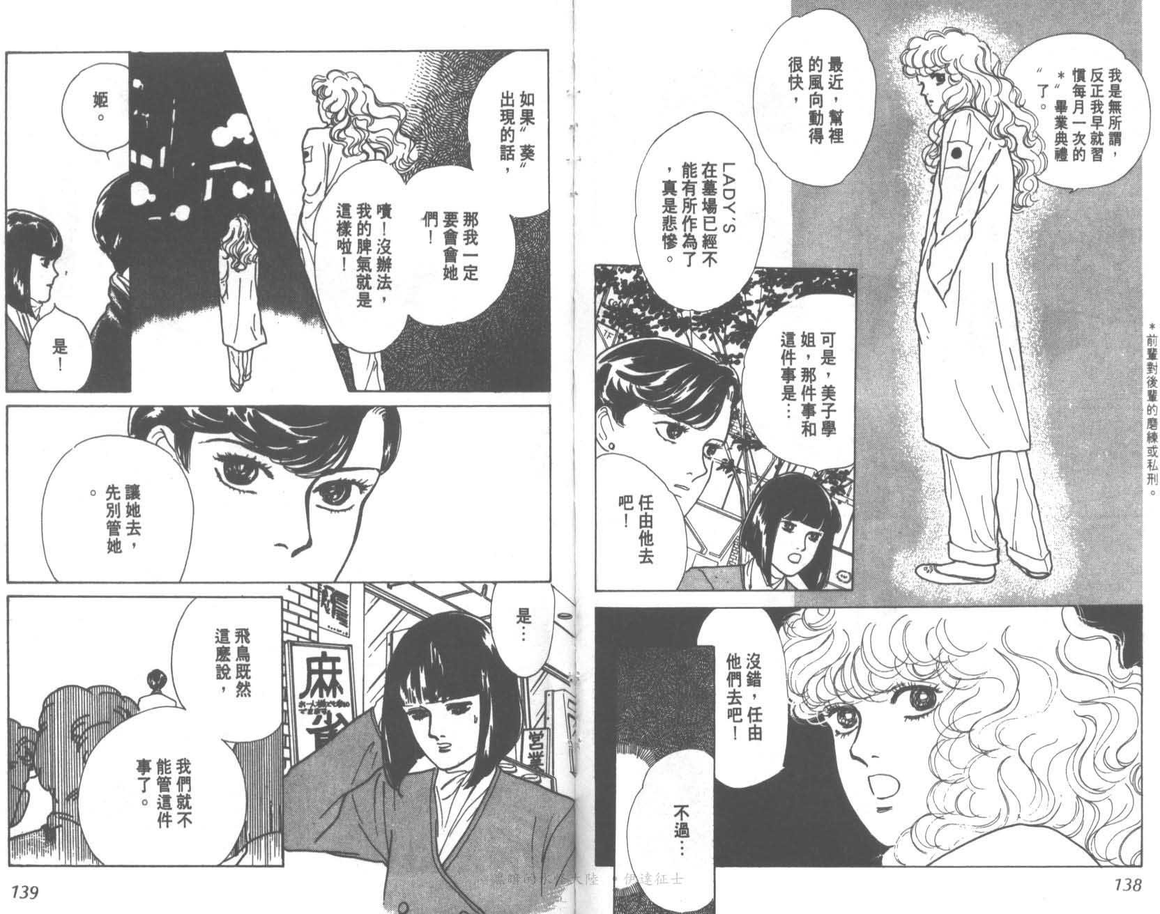花之飞鸟组韩漫全集-12无删减无遮挡章节图片 