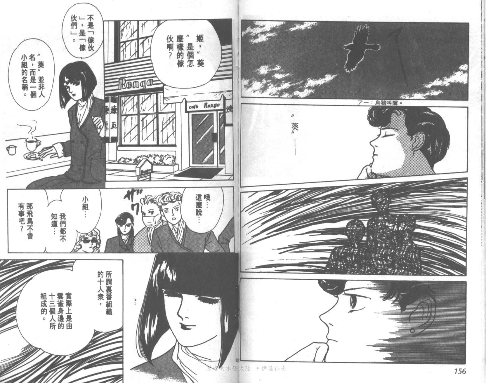 花之飞鸟组韩漫全集-12无删减无遮挡章节图片 