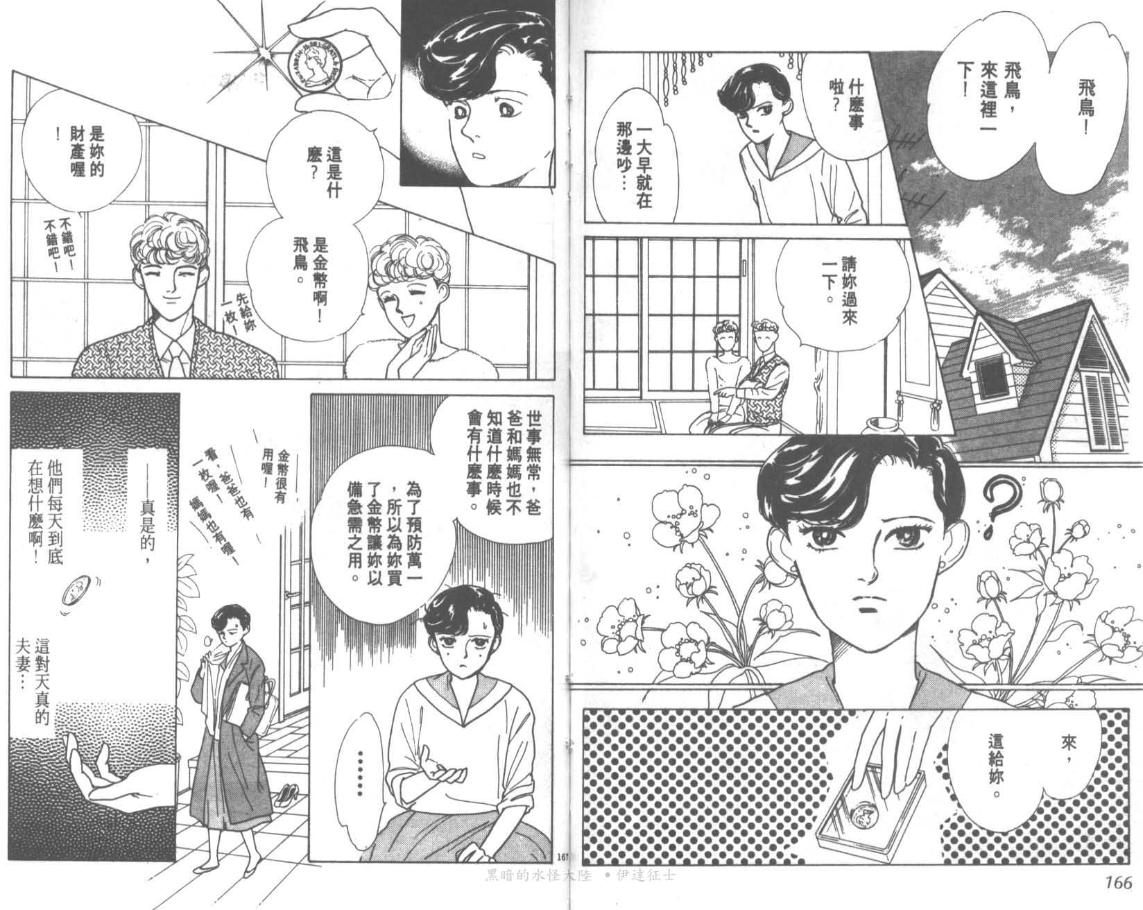 花之飞鸟组韩漫全集-12无删减无遮挡章节图片 