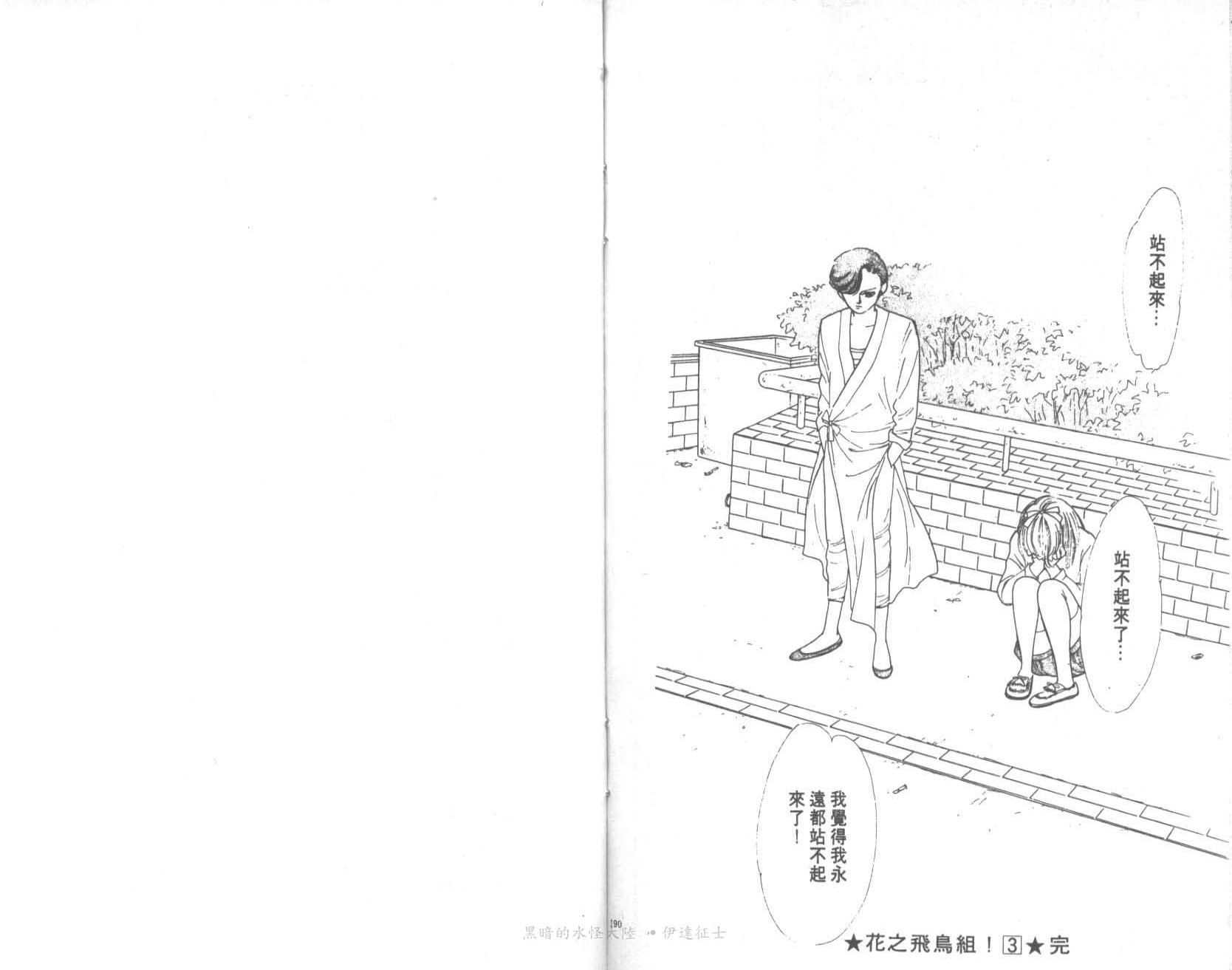 花之飞鸟组韩漫全集-13无删减无遮挡章节图片 