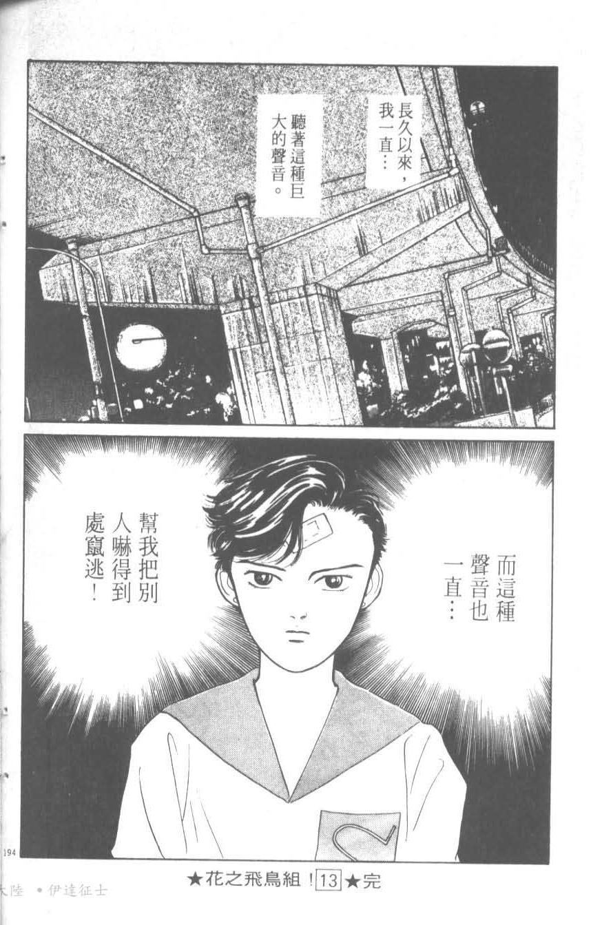 花之飞鸟组韩漫全集-13无删减无遮挡章节图片 