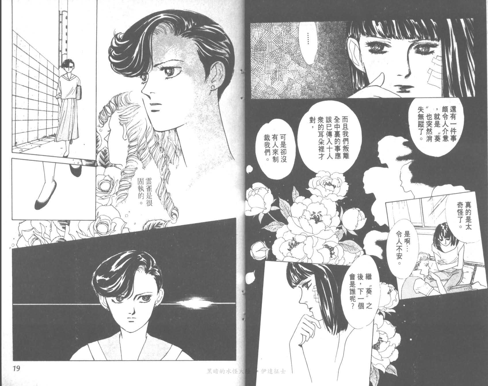 花之飞鸟组韩漫全集-14无删减无遮挡章节图片 