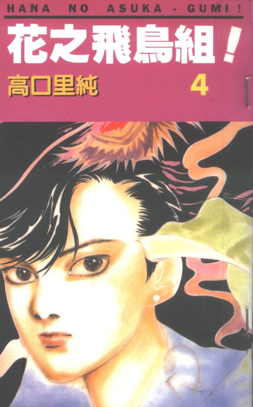 花之飞鸟组韩漫全集-14无删减无遮挡章节图片 