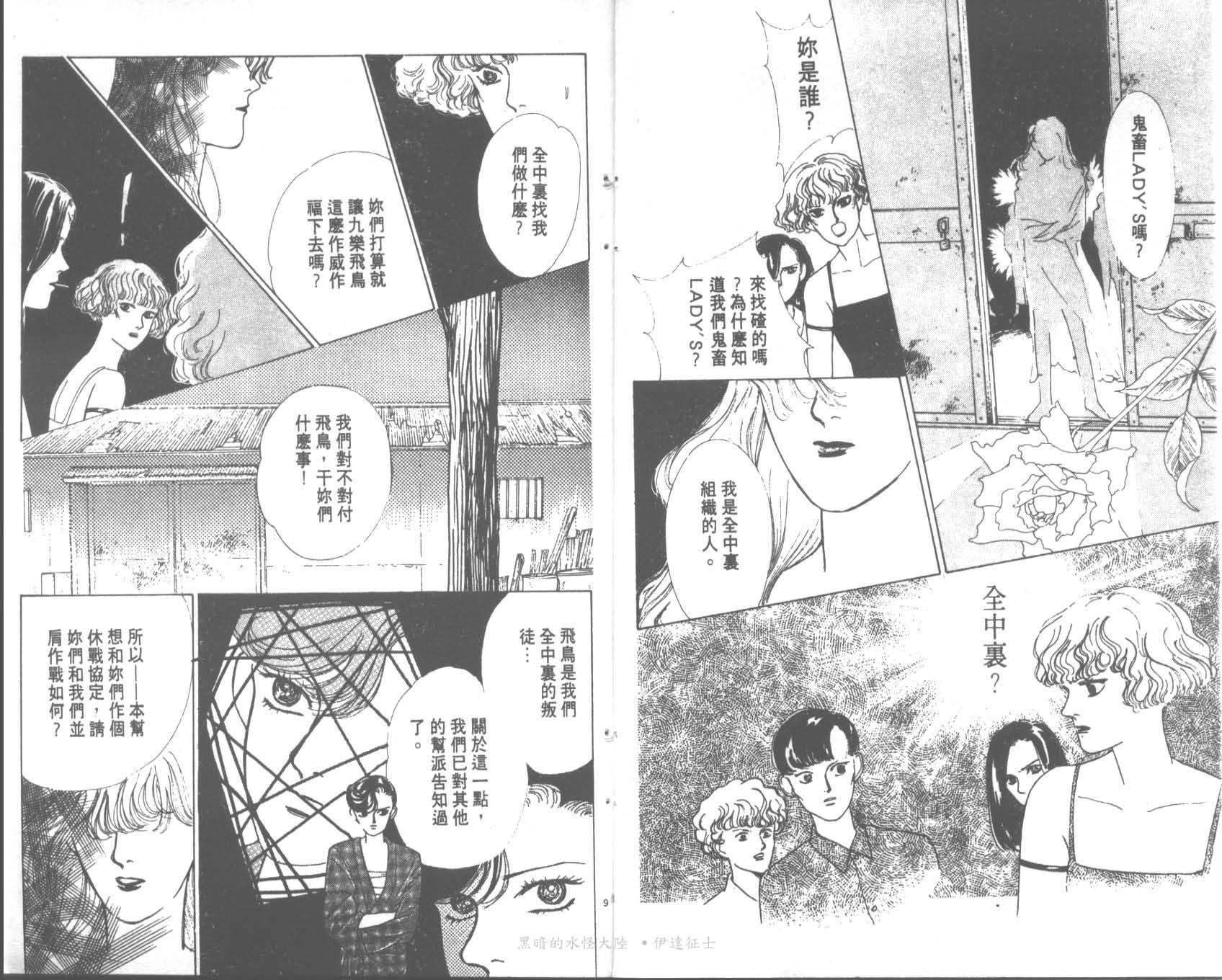 花之飞鸟组韩漫全集-14无删减无遮挡章节图片 