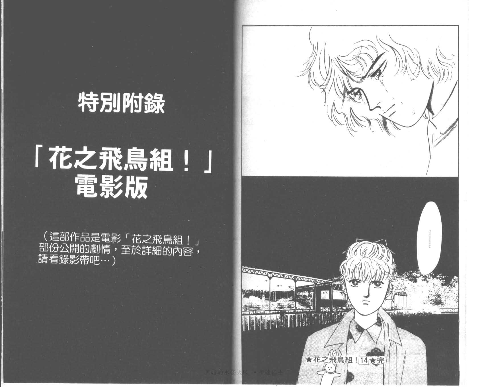 花之飞鸟组韩漫全集-14无删减无遮挡章节图片 