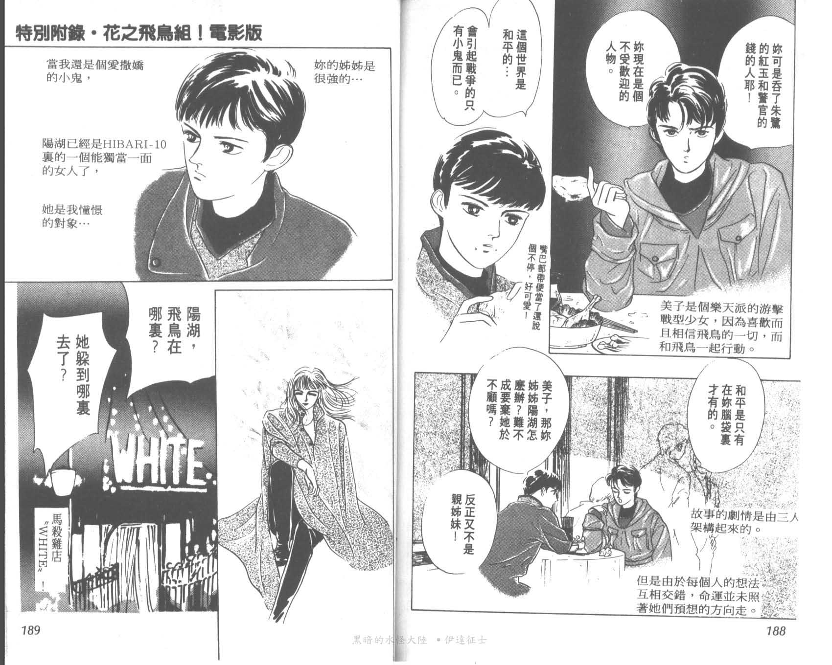 花之飞鸟组韩漫全集-14无删减无遮挡章节图片 